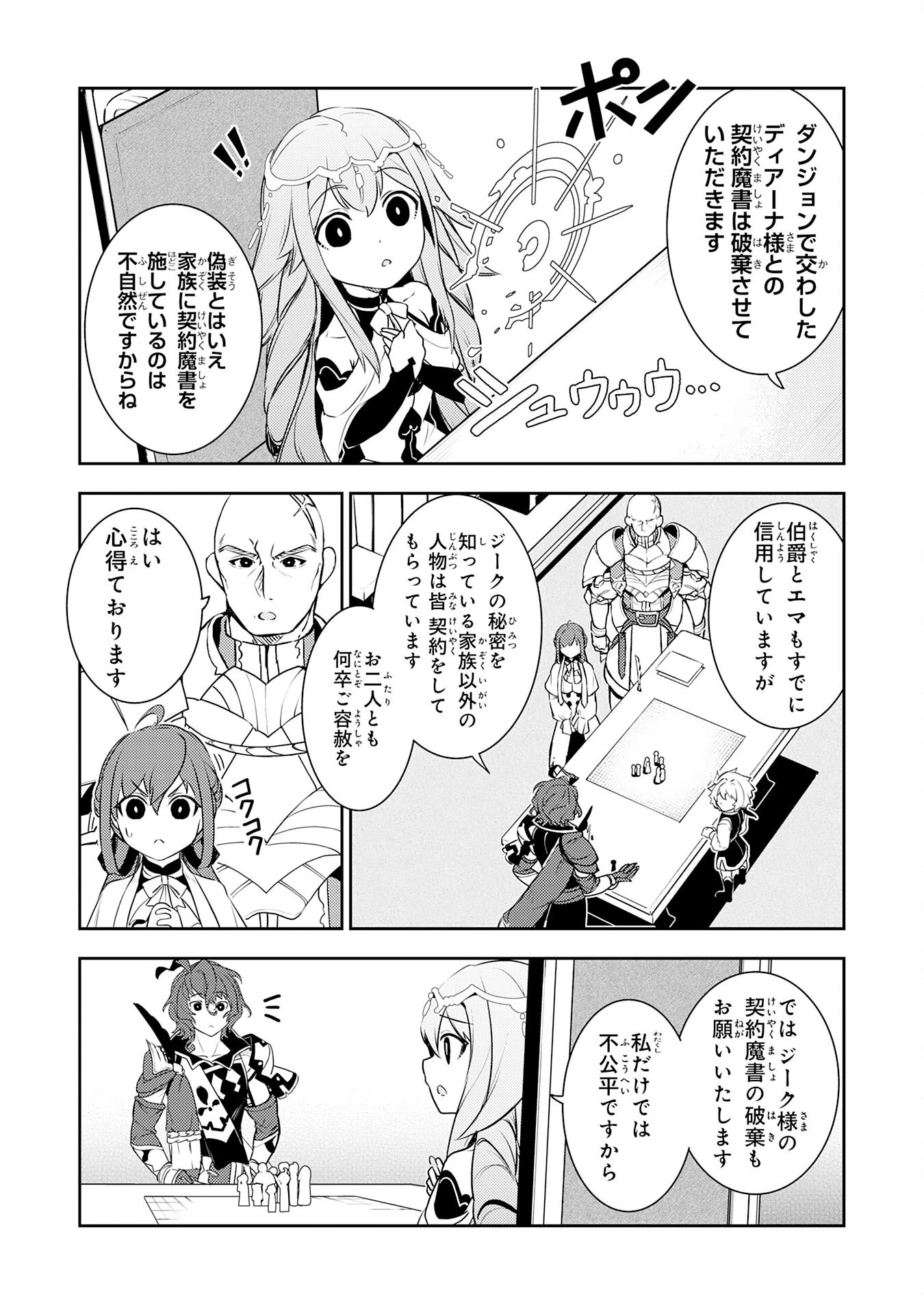 不運からの最強男 第22話 - 11