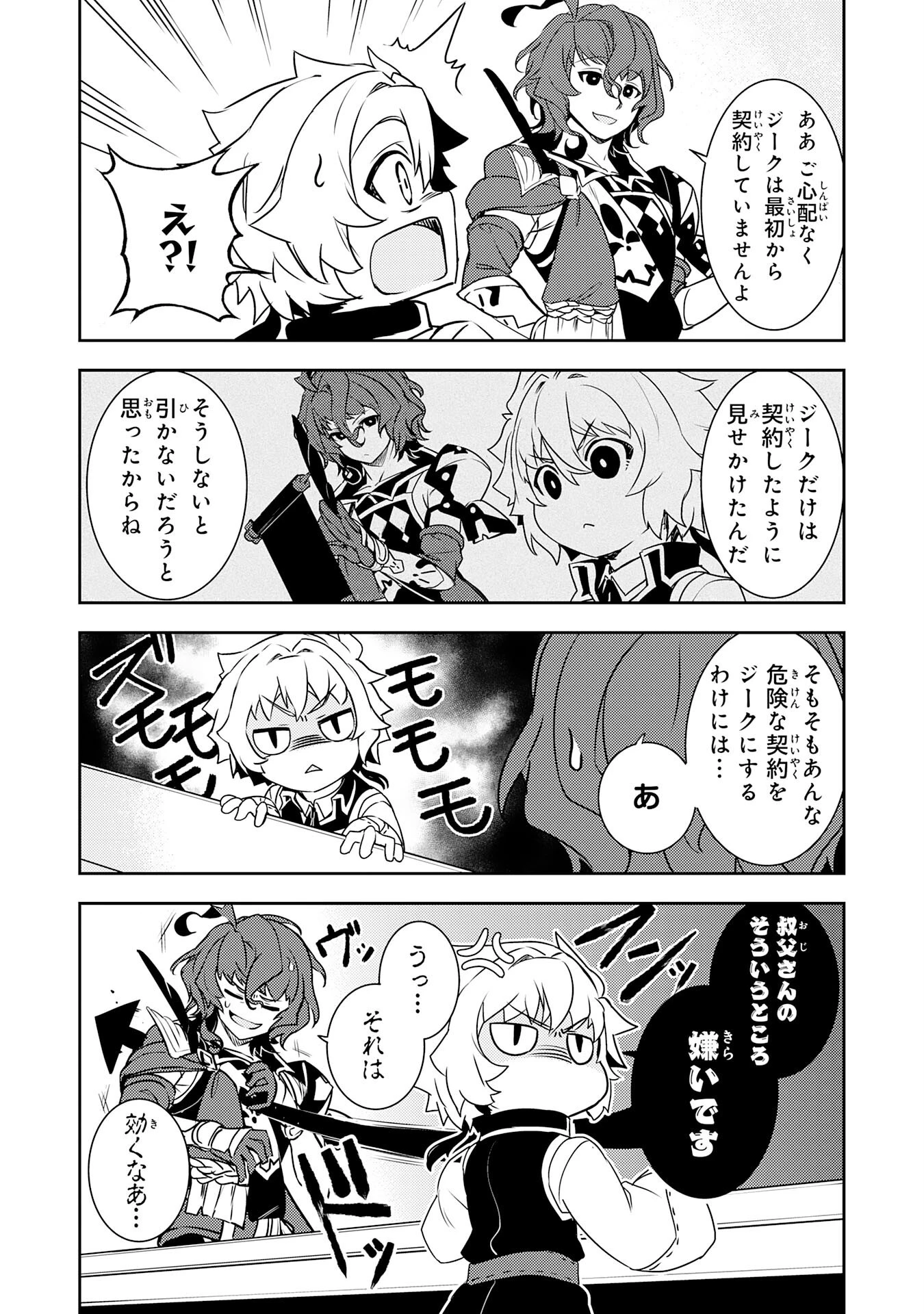 不運からの最強男 第22話 - 12