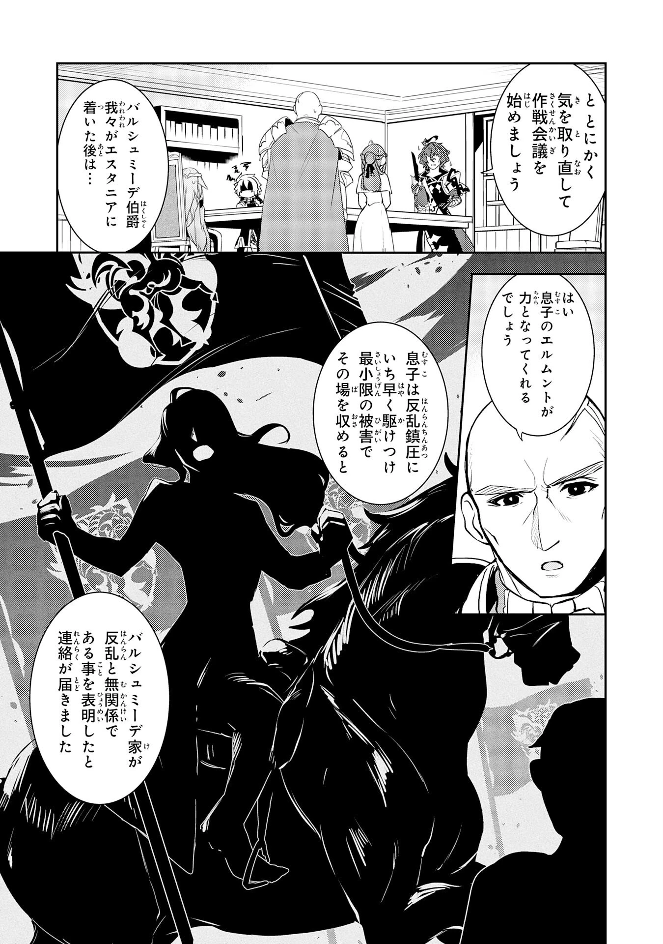 不運からの最強男 第22話 - 13