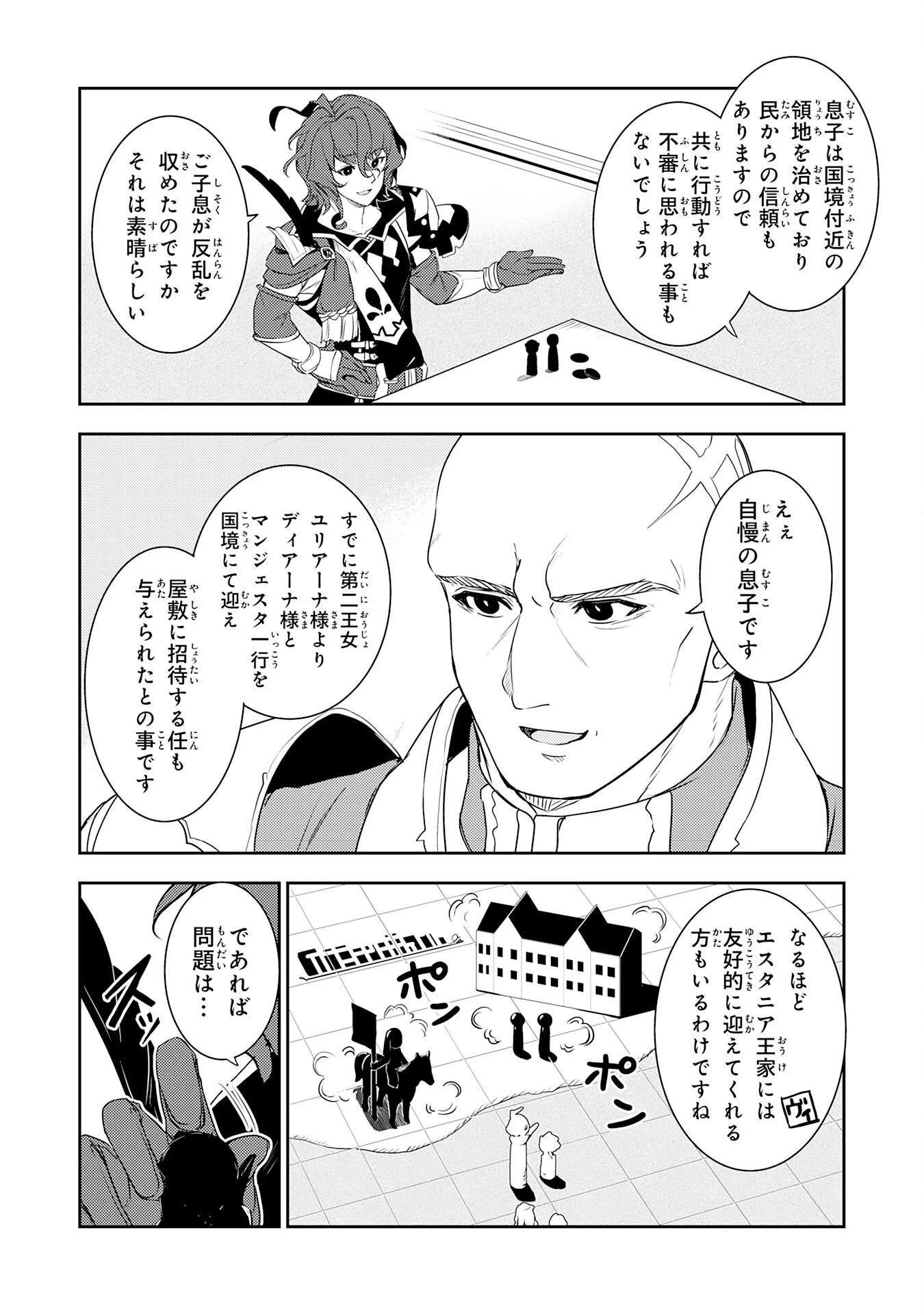 不運からの最強男 第22話 - 14