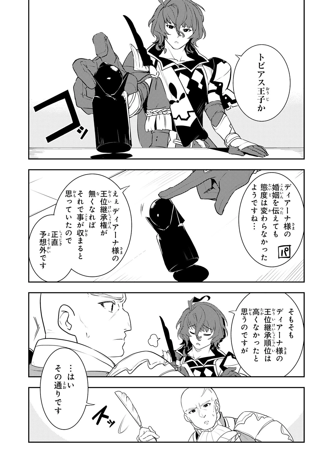 不運からの最強男 第22話 - 15