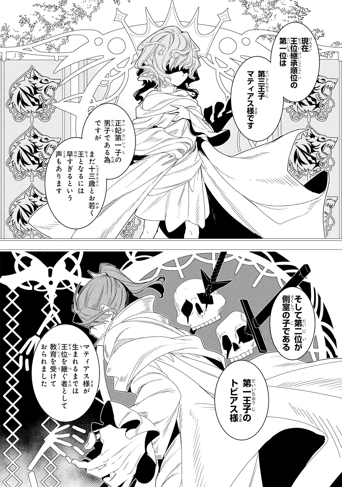 不運からの最強男 第22話 - 16