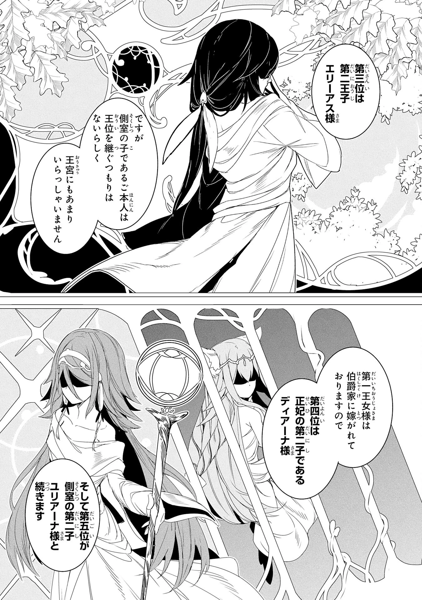 不運からの最強男 第22話 - 17