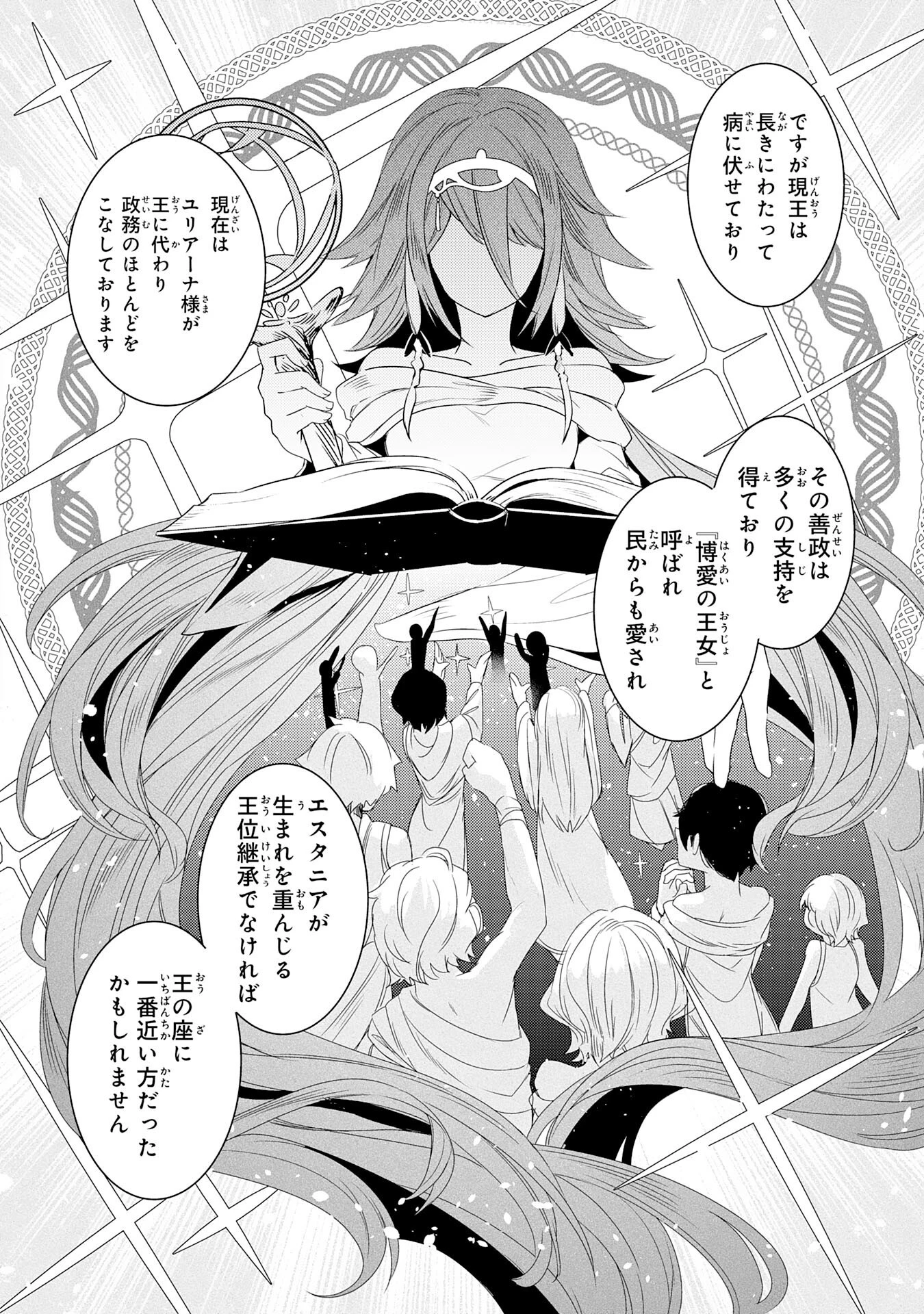 不運からの最強男 第22話 - 18