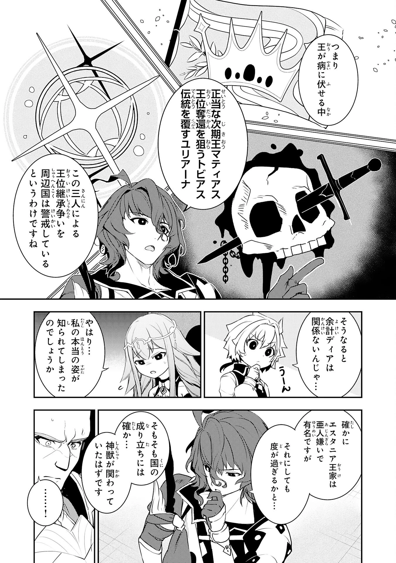 不運からの最強男 第22話 - 19