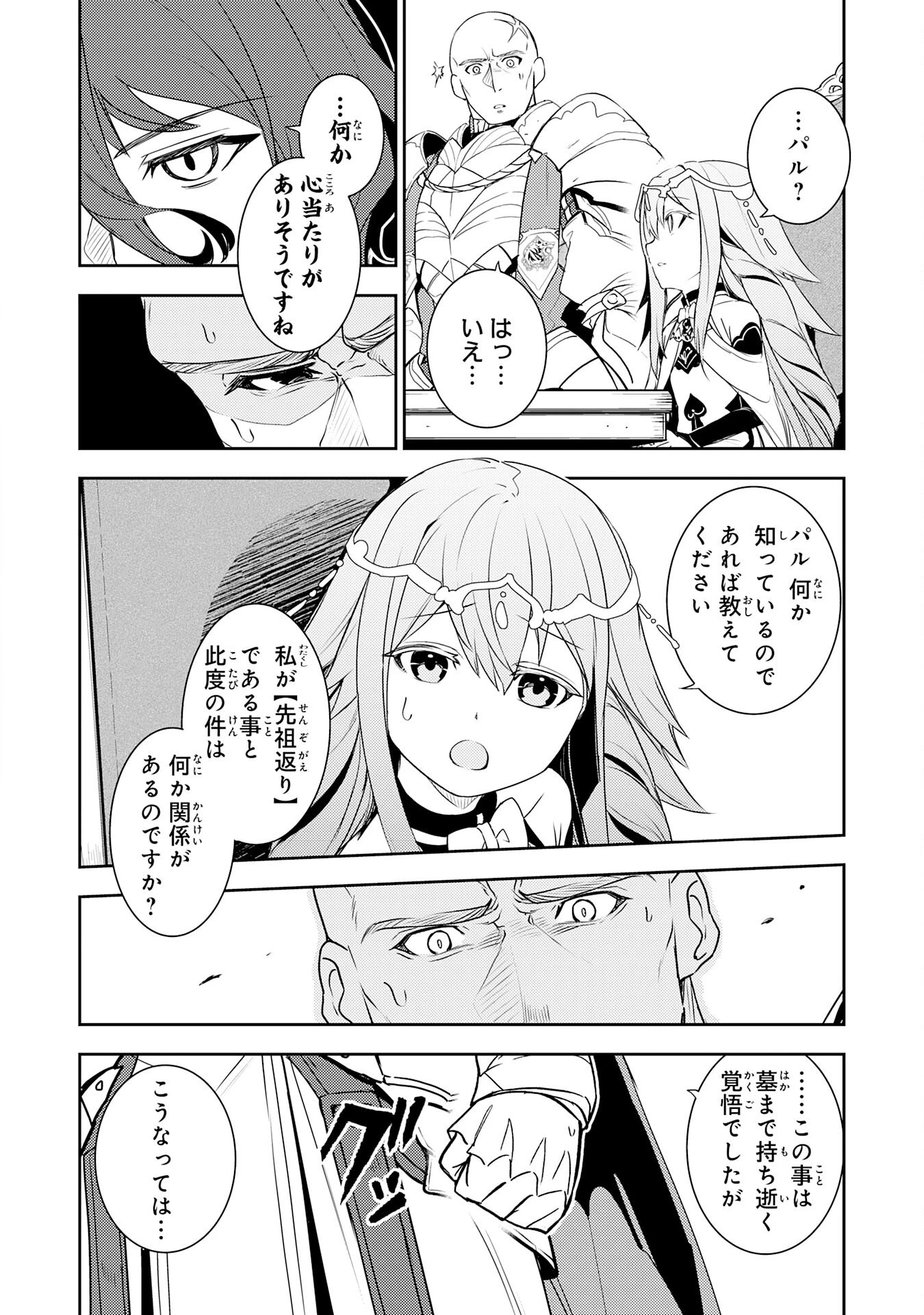 不運からの最強男 第22話 - 20