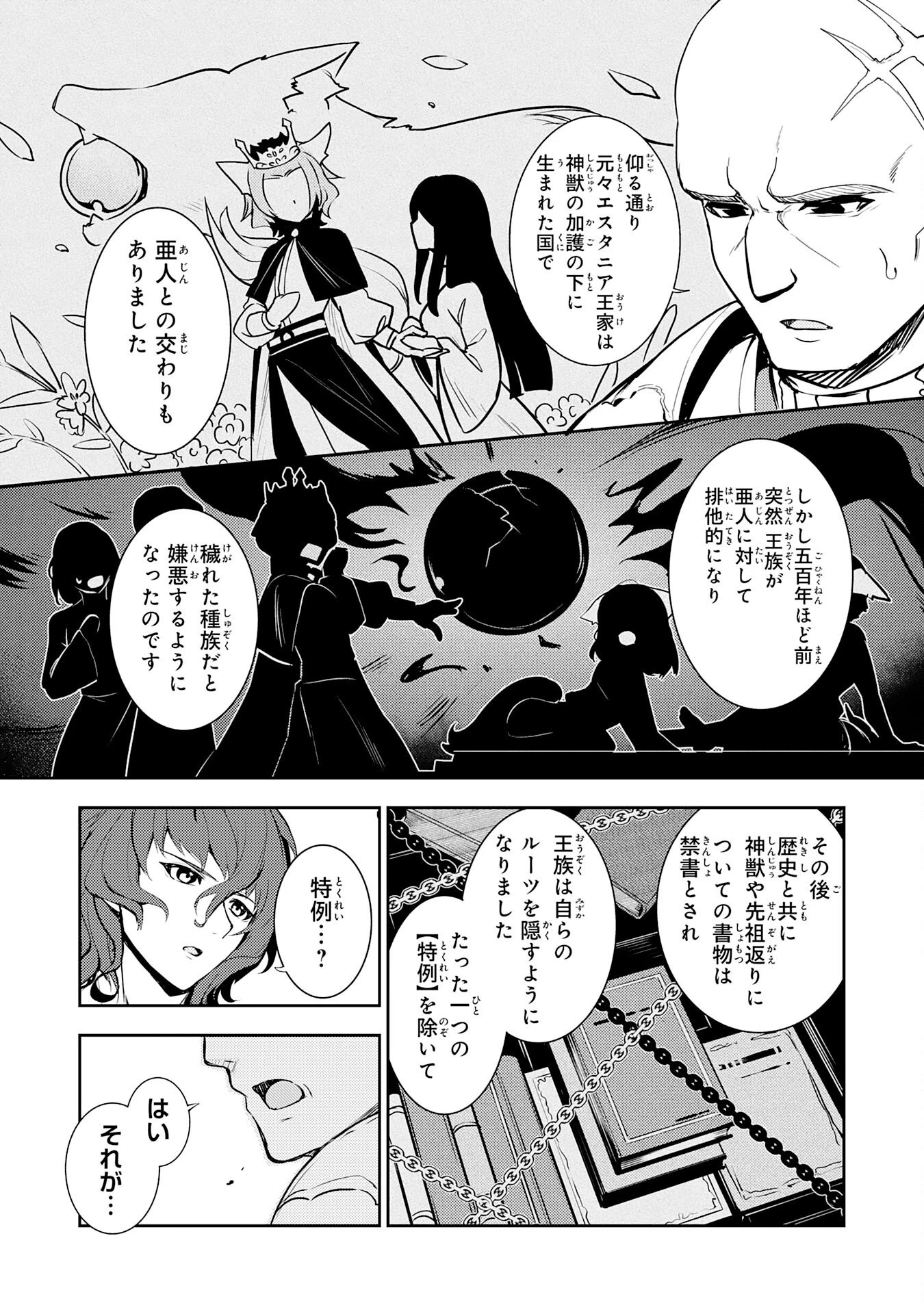 不運からの最強男 第22話 - 21