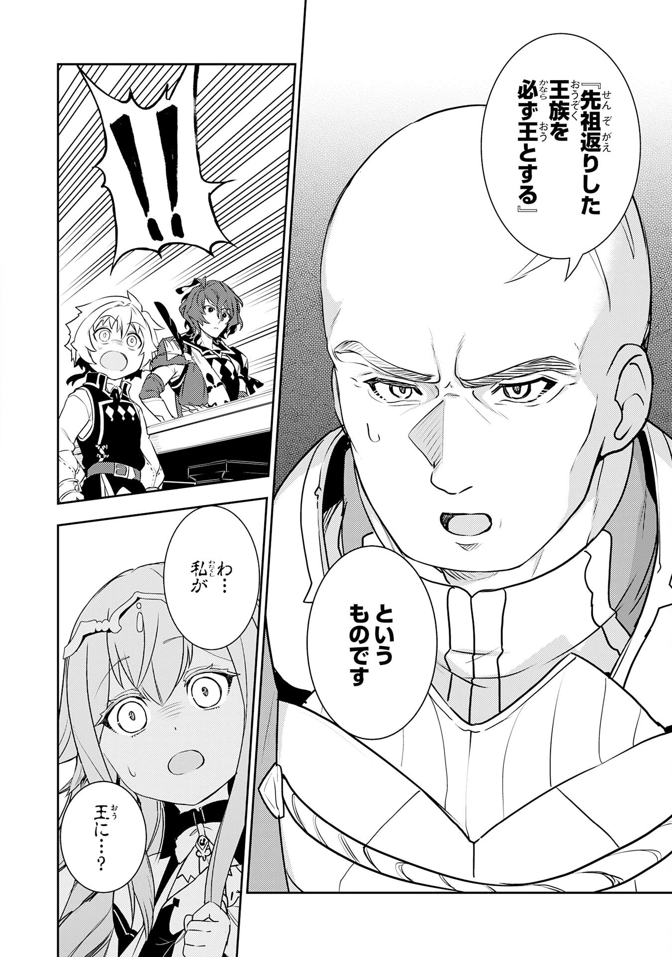 不運からの最強男 第22話 - 22