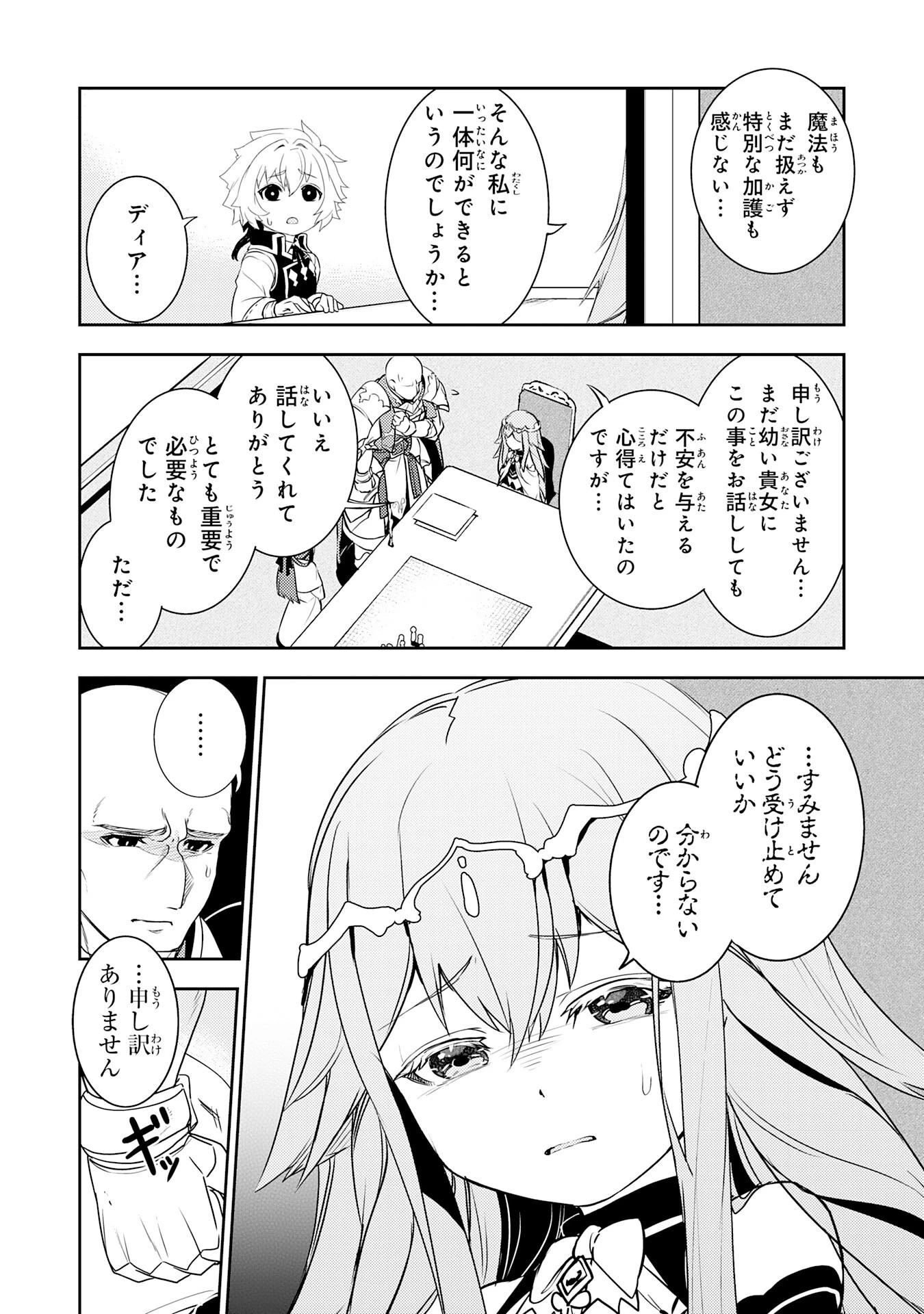 不運からの最強男 第22話 - 26