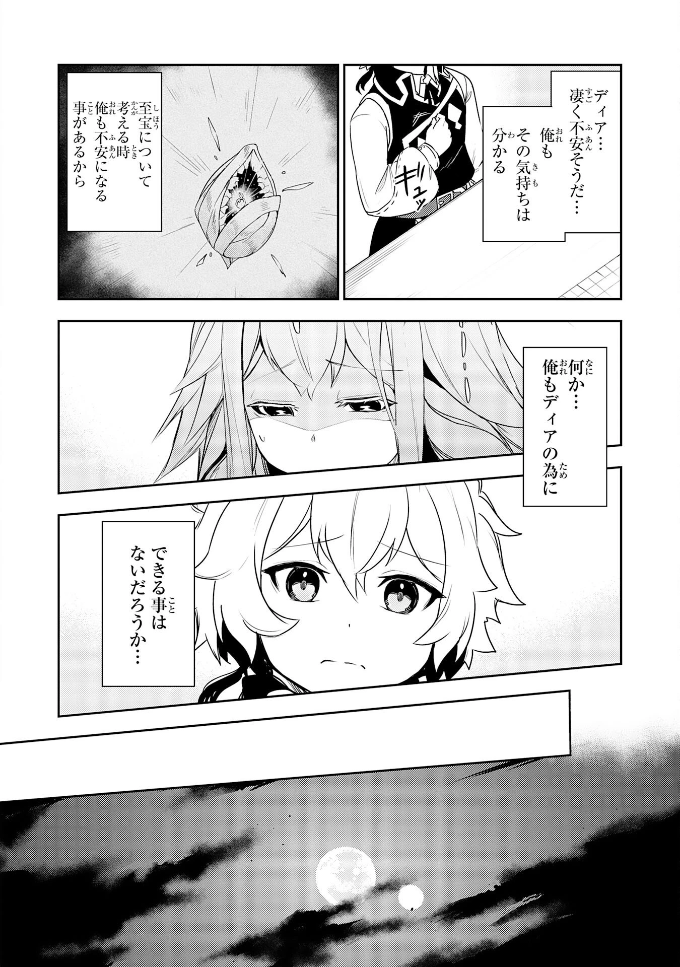 不運からの最強男 第22話 - 28