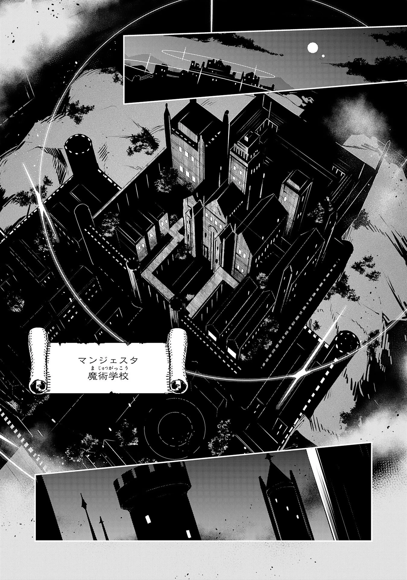 不運からの最強男 第22話 - 29