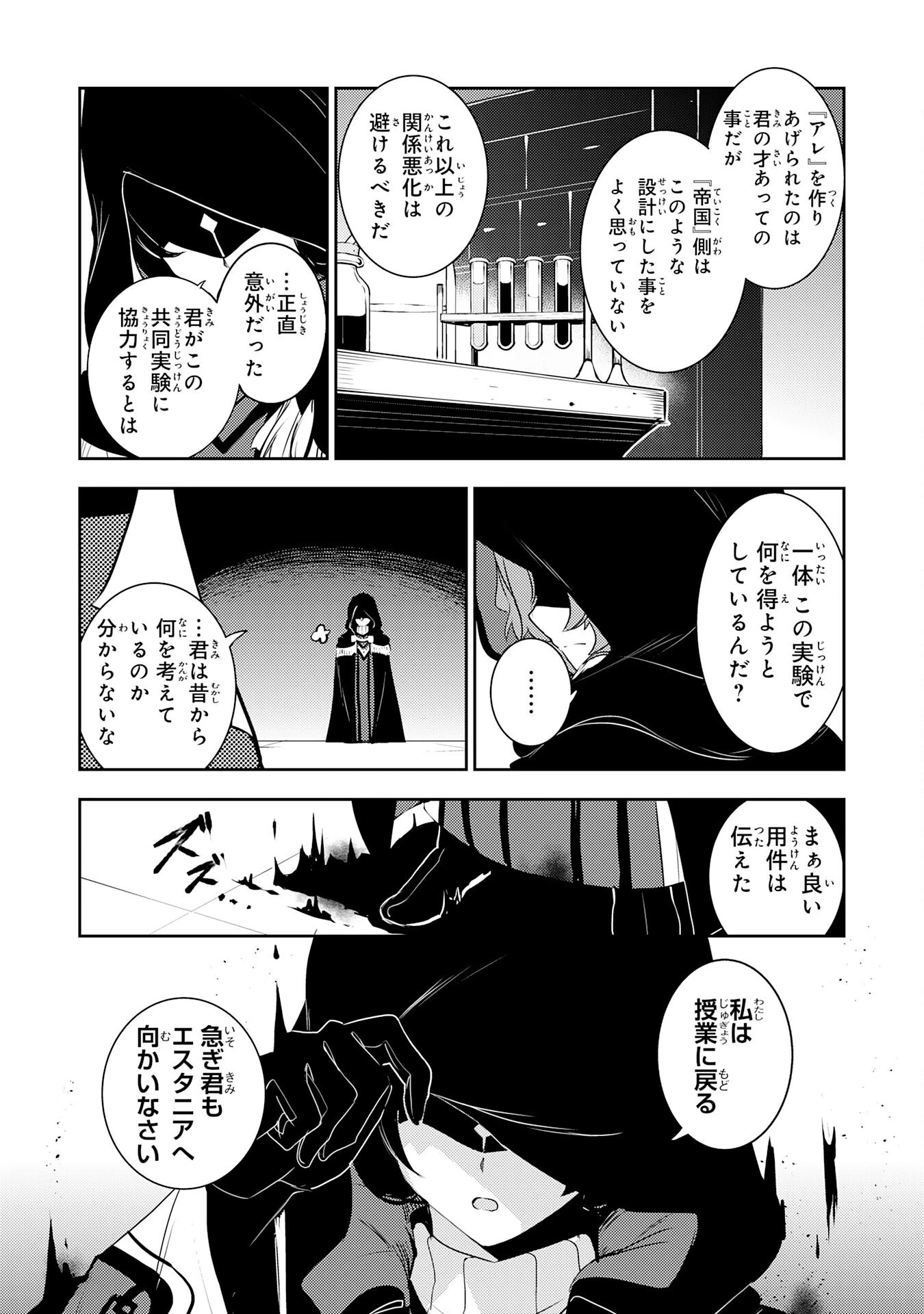 不運からの最強男 第22話 - 31