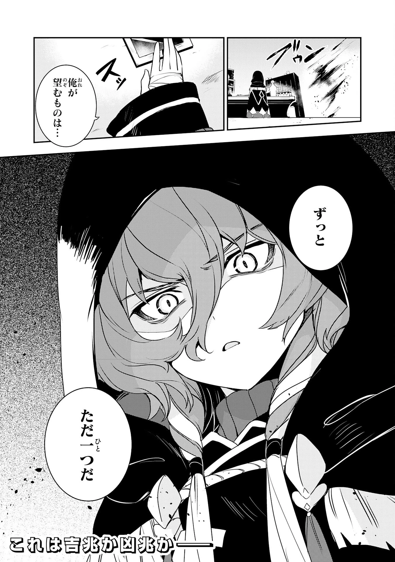 不運からの最強男 第22話 - 32