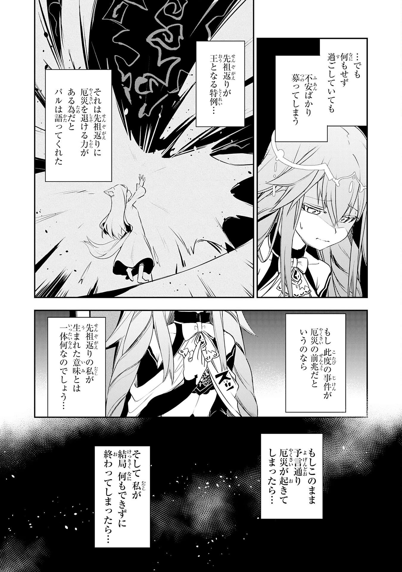 不運からの最強男 第23話 - 3