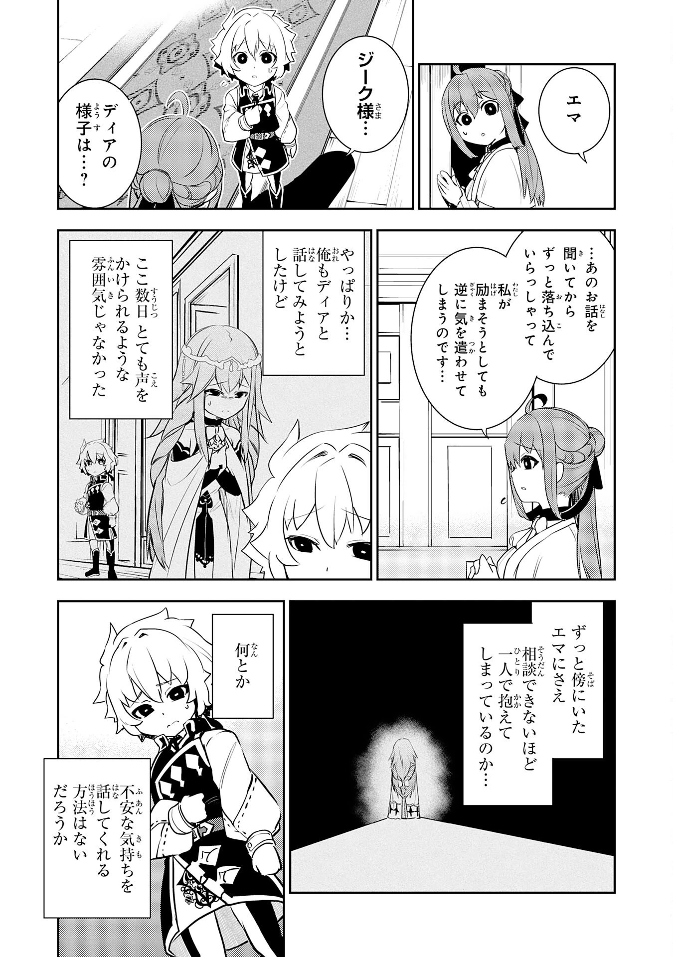 不運からの最強男 第23話 - 5