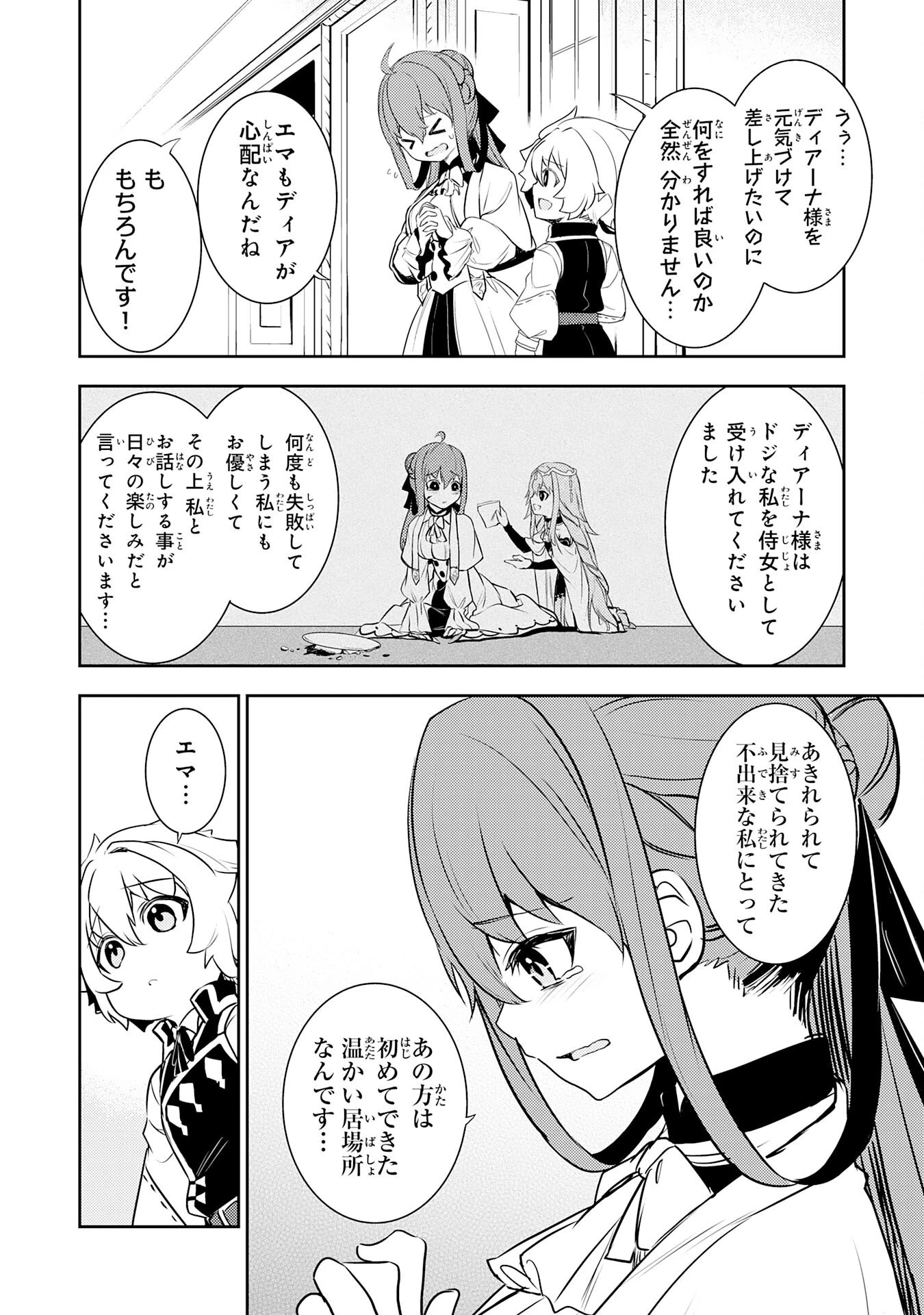 不運からの最強男 第23話 - 6