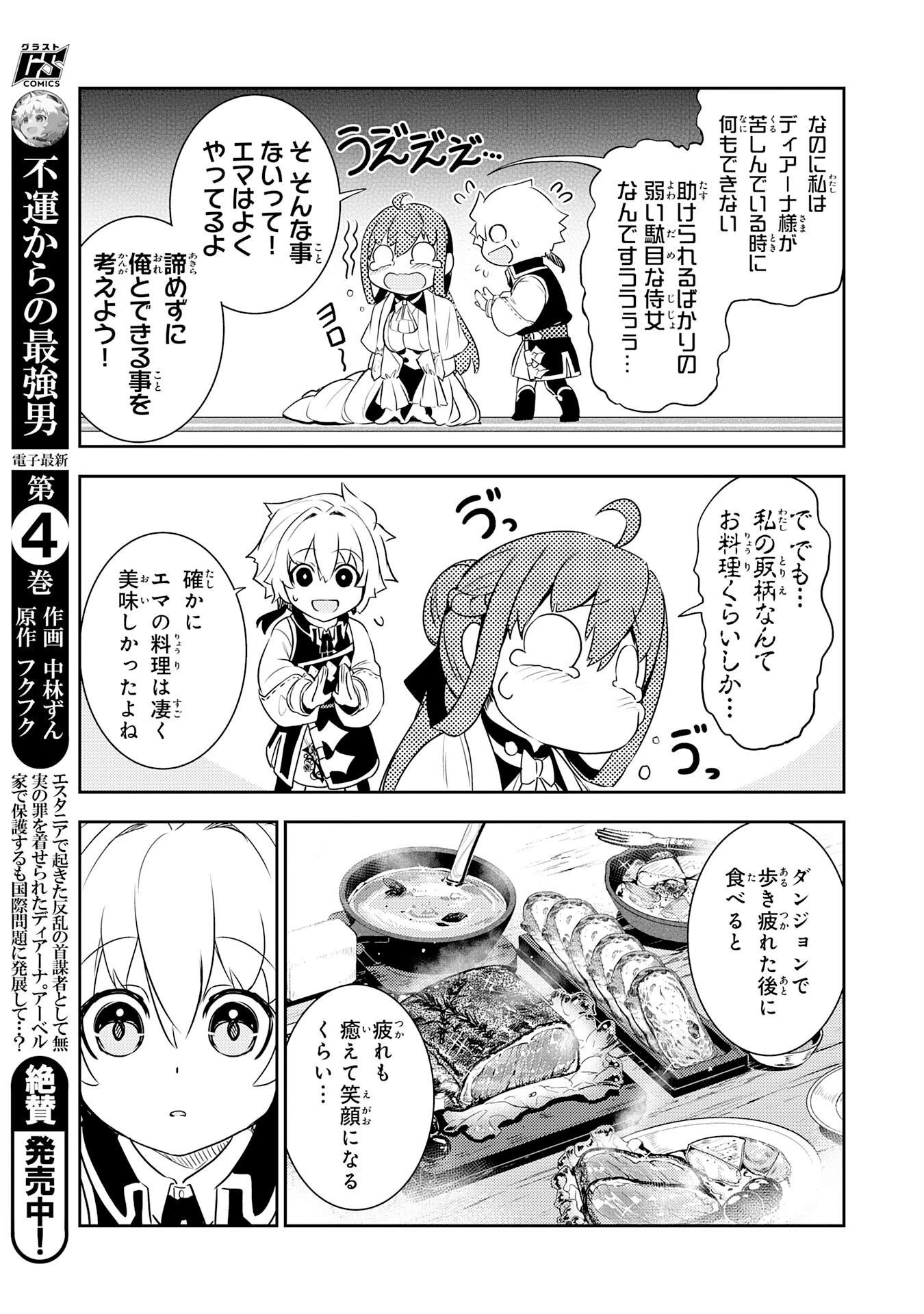 不運からの最強男 第23話 - 7