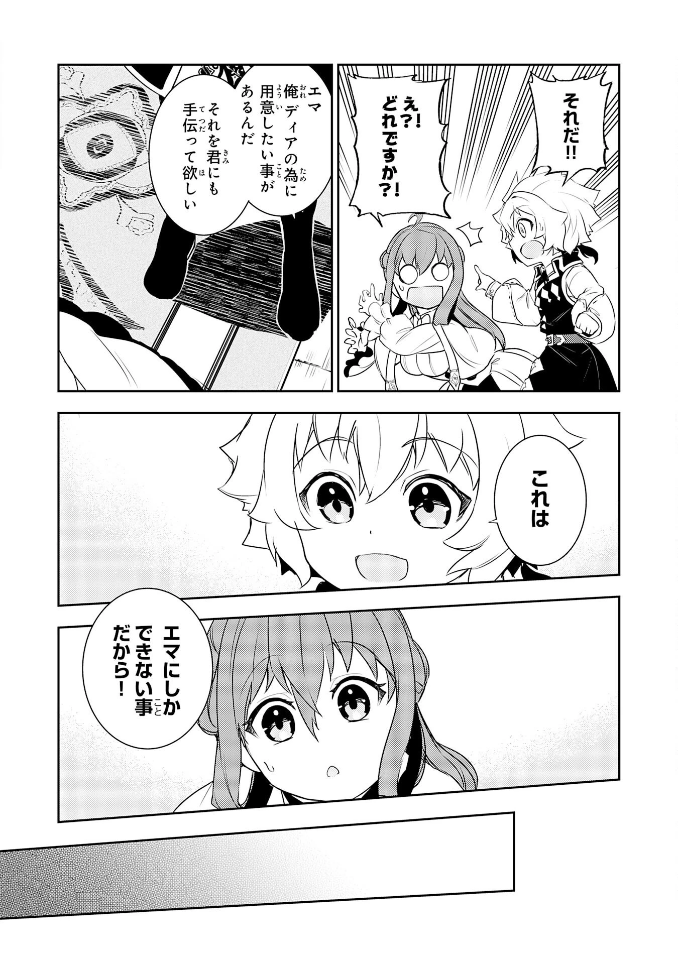 不運からの最強男 第23話 - 8