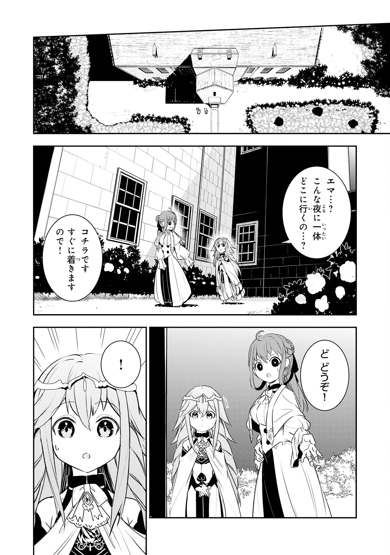 不運からの最強男 第23話 - 9