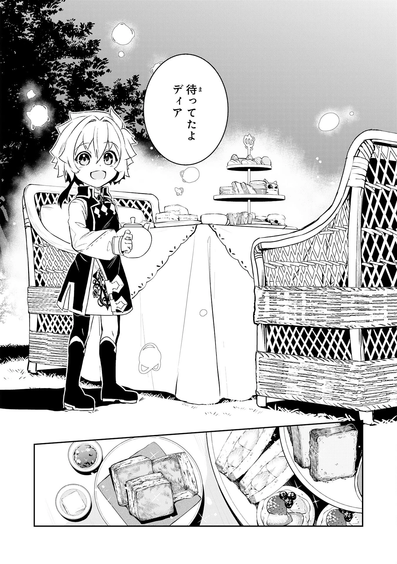 不運からの最強男 第23話 - 10