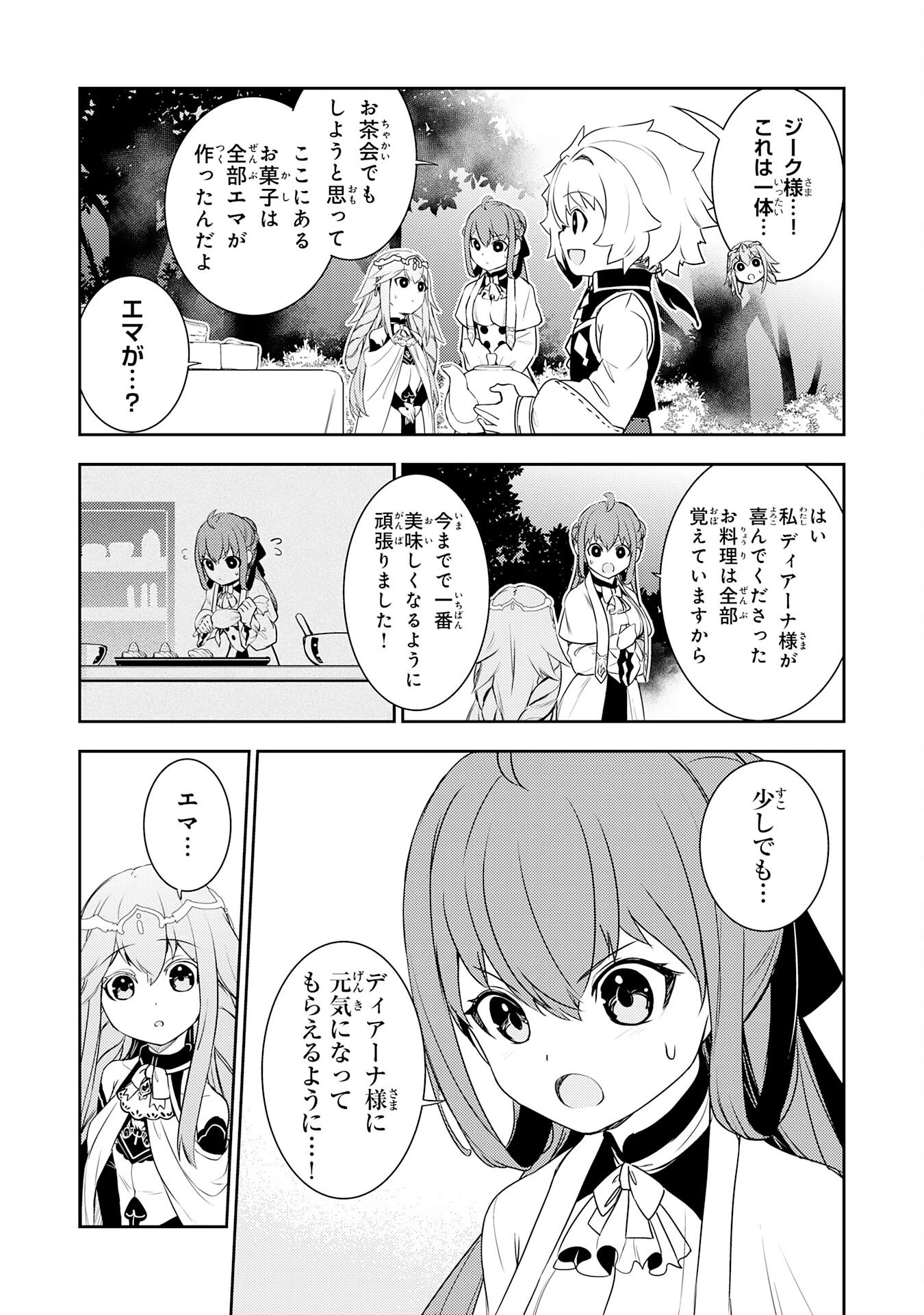 不運からの最強男 第23話 - 11