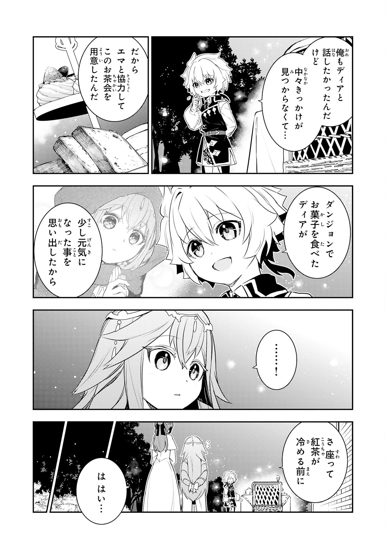 不運からの最強男 第23話 - 12