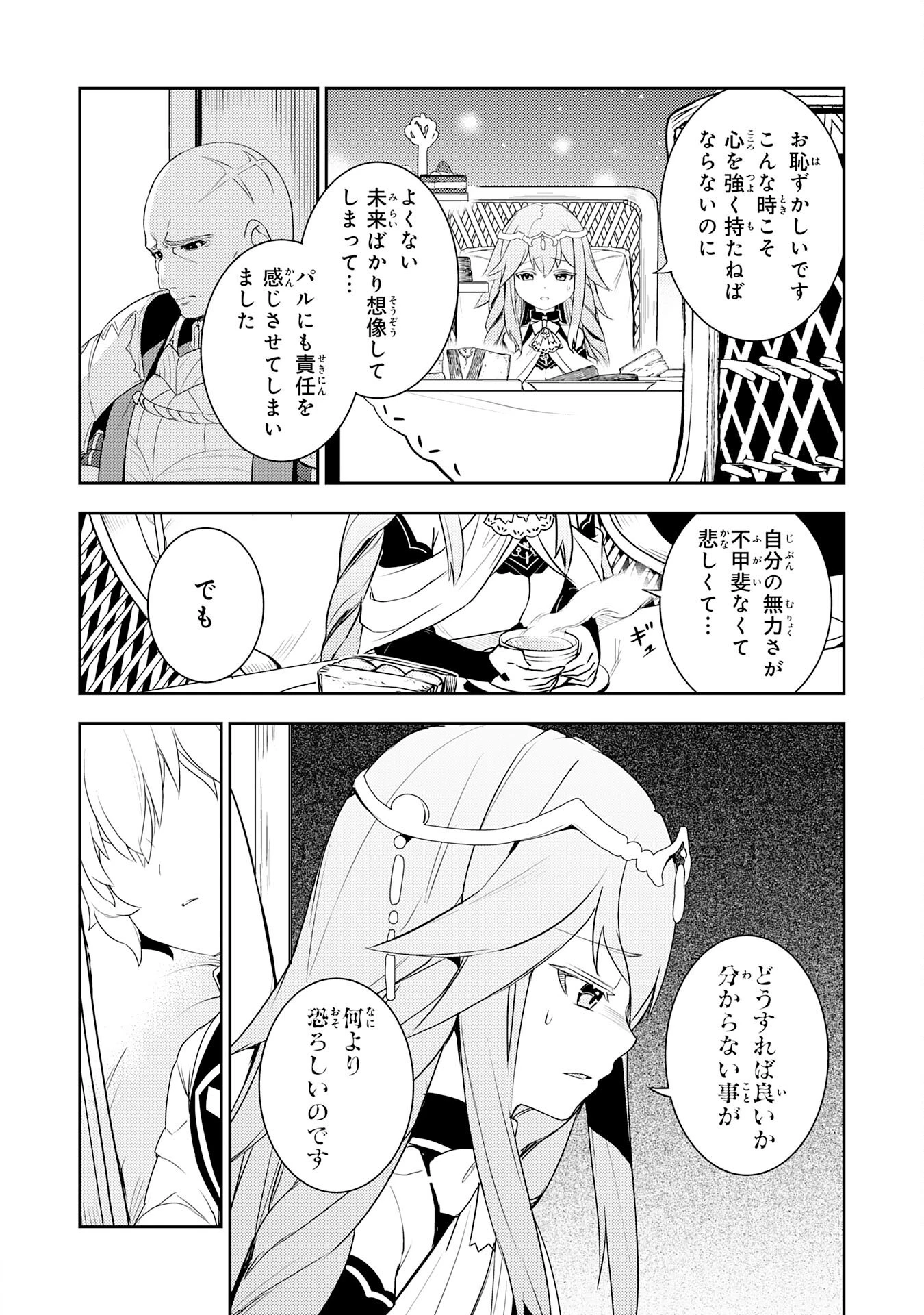 不運からの最強男 第23話 - 14