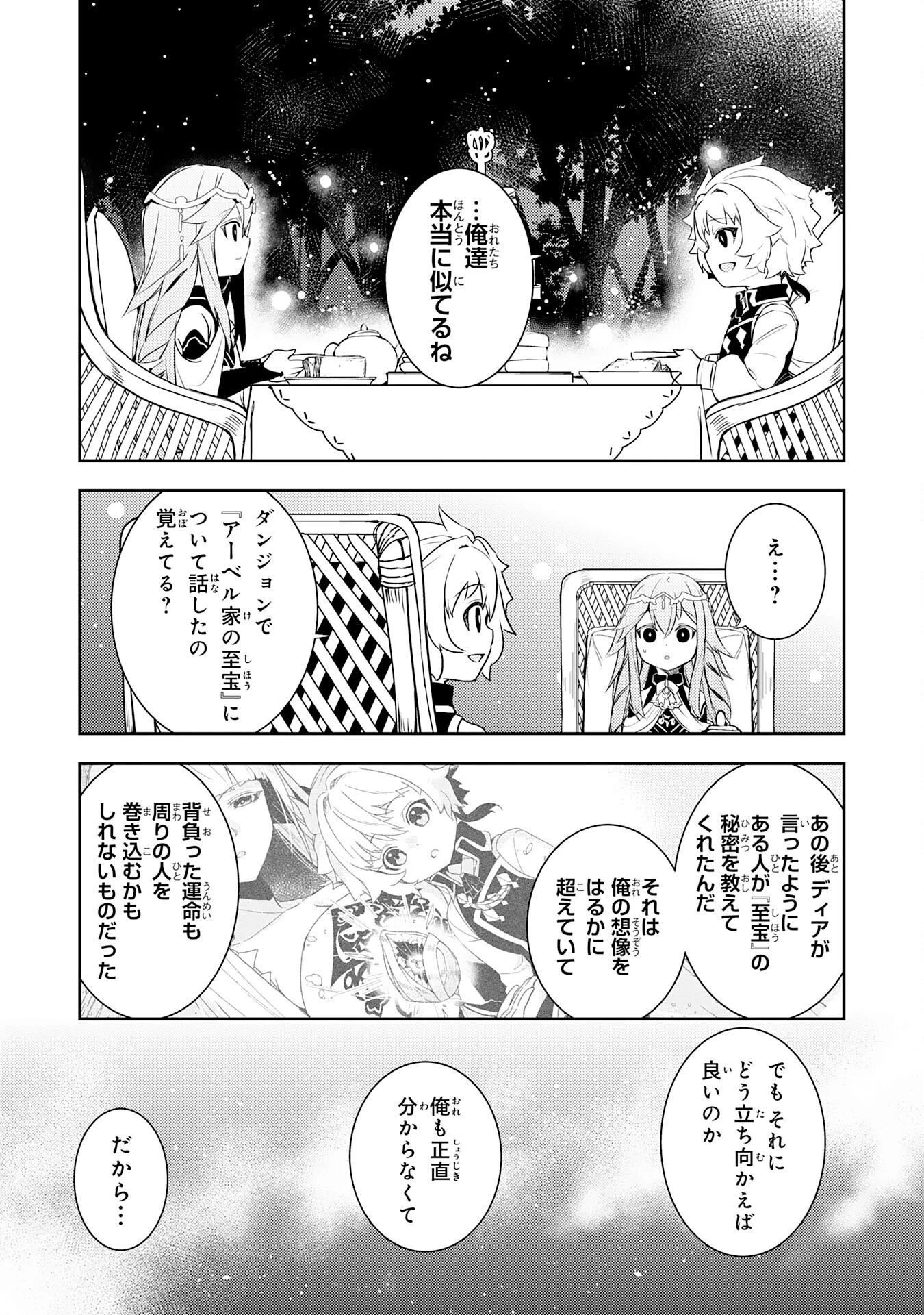 不運からの最強男 第23話 - 15