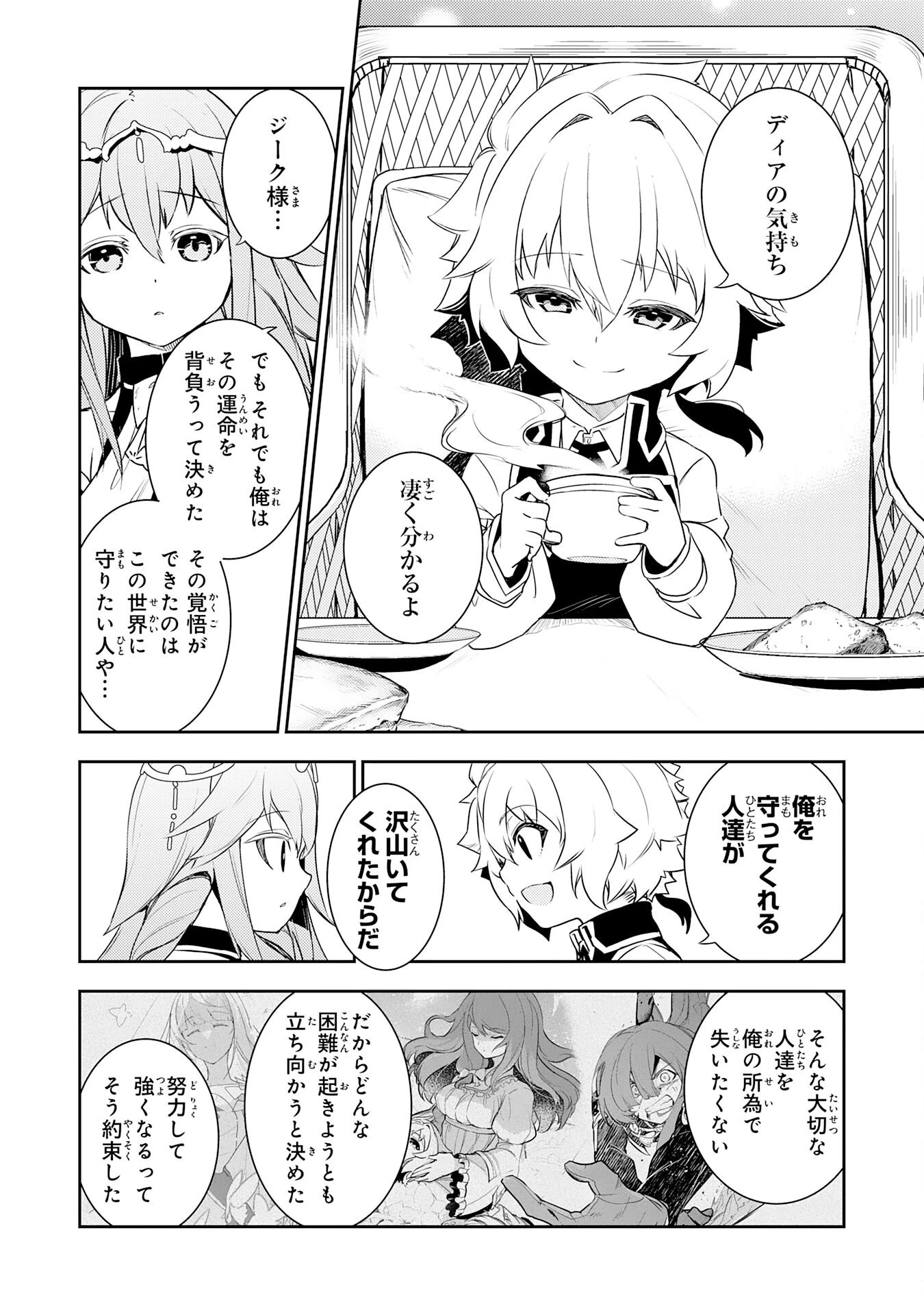 不運からの最強男 第23話 - 16