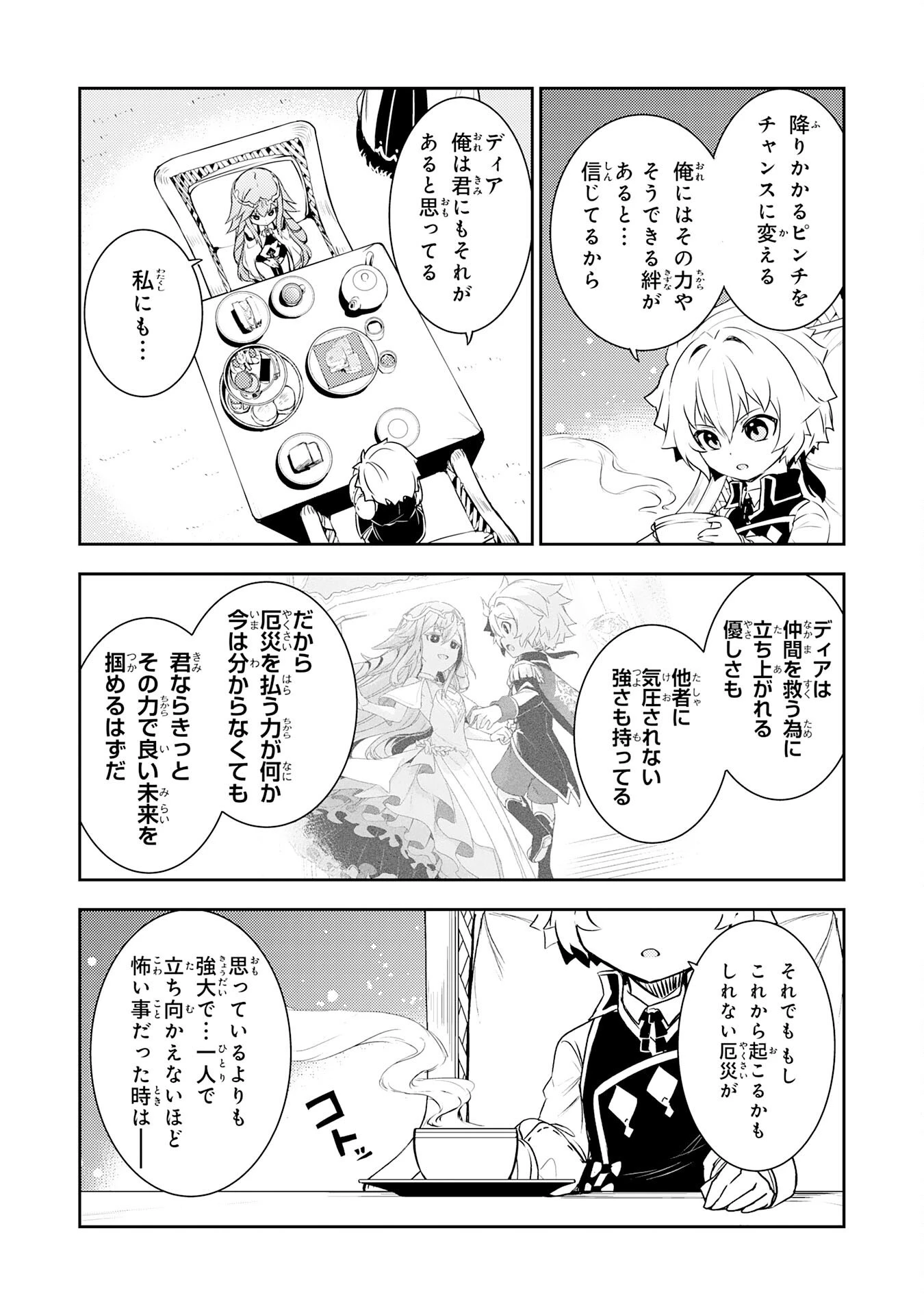 不運からの最強男 第23話 - 17