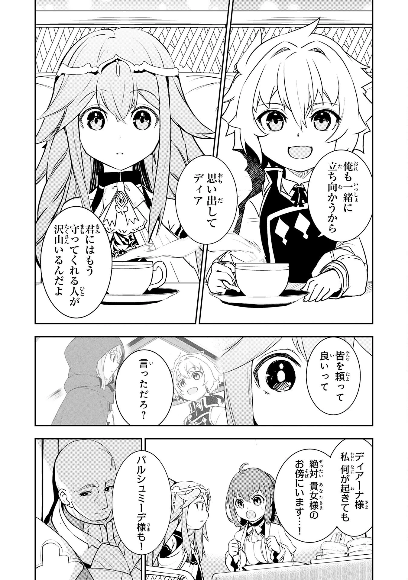 不運からの最強男 第23話 - 18