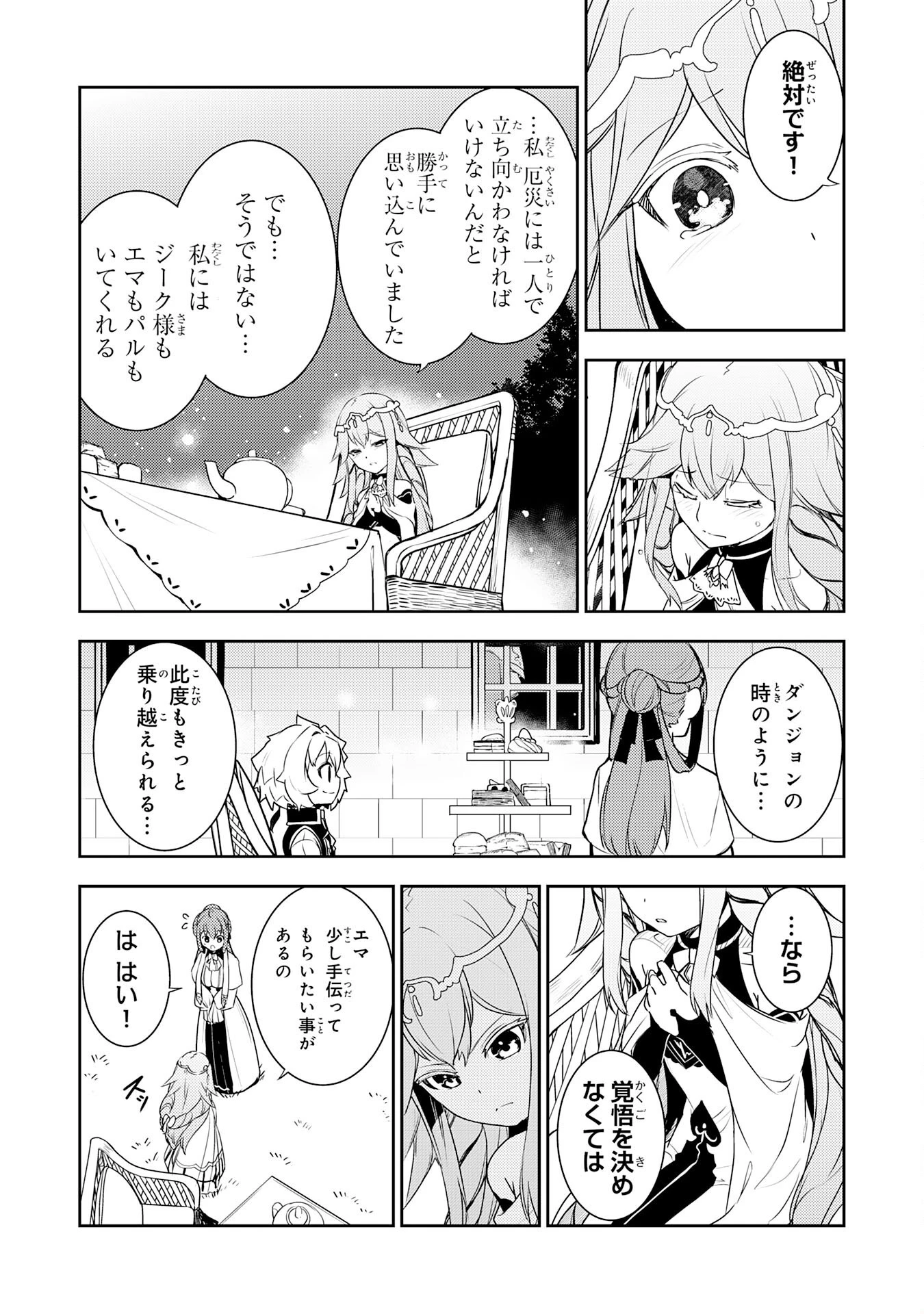 不運からの最強男 第23話 - 19