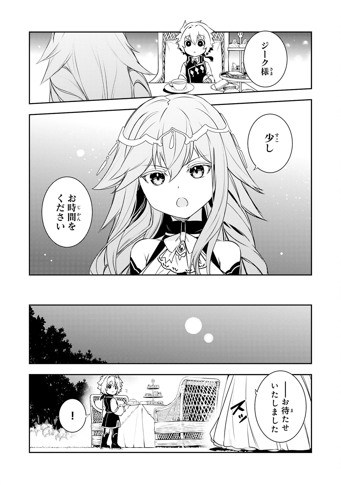 不運からの最強男 第23話 - 20