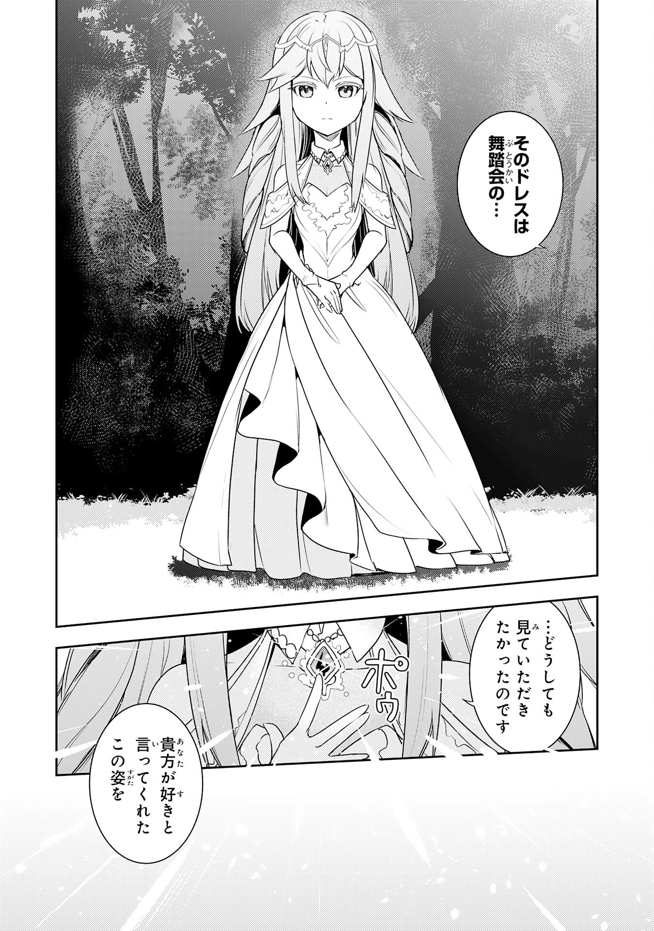 不運からの最強男 第23話 - 21