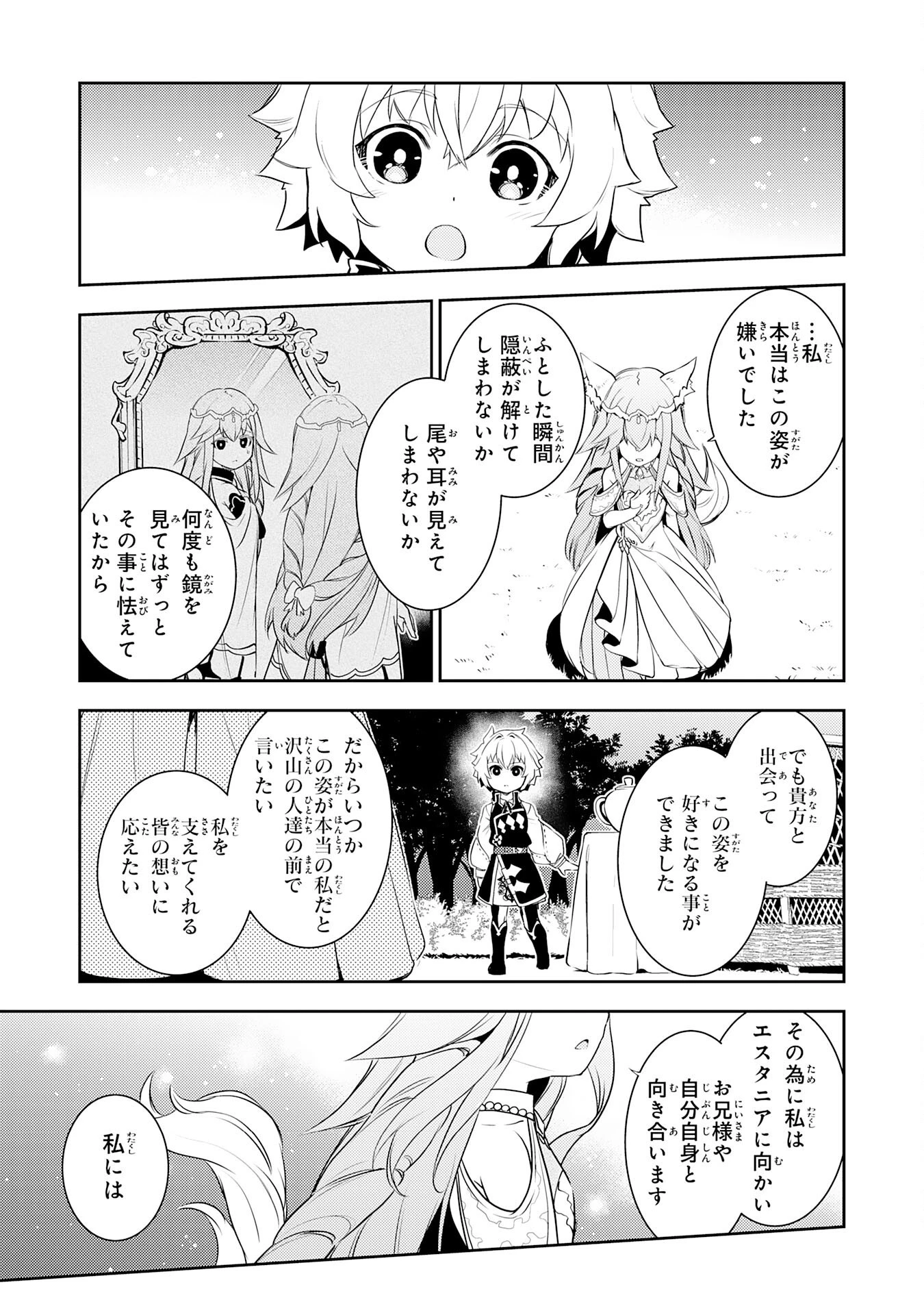 不運からの最強男 第23話 - 23