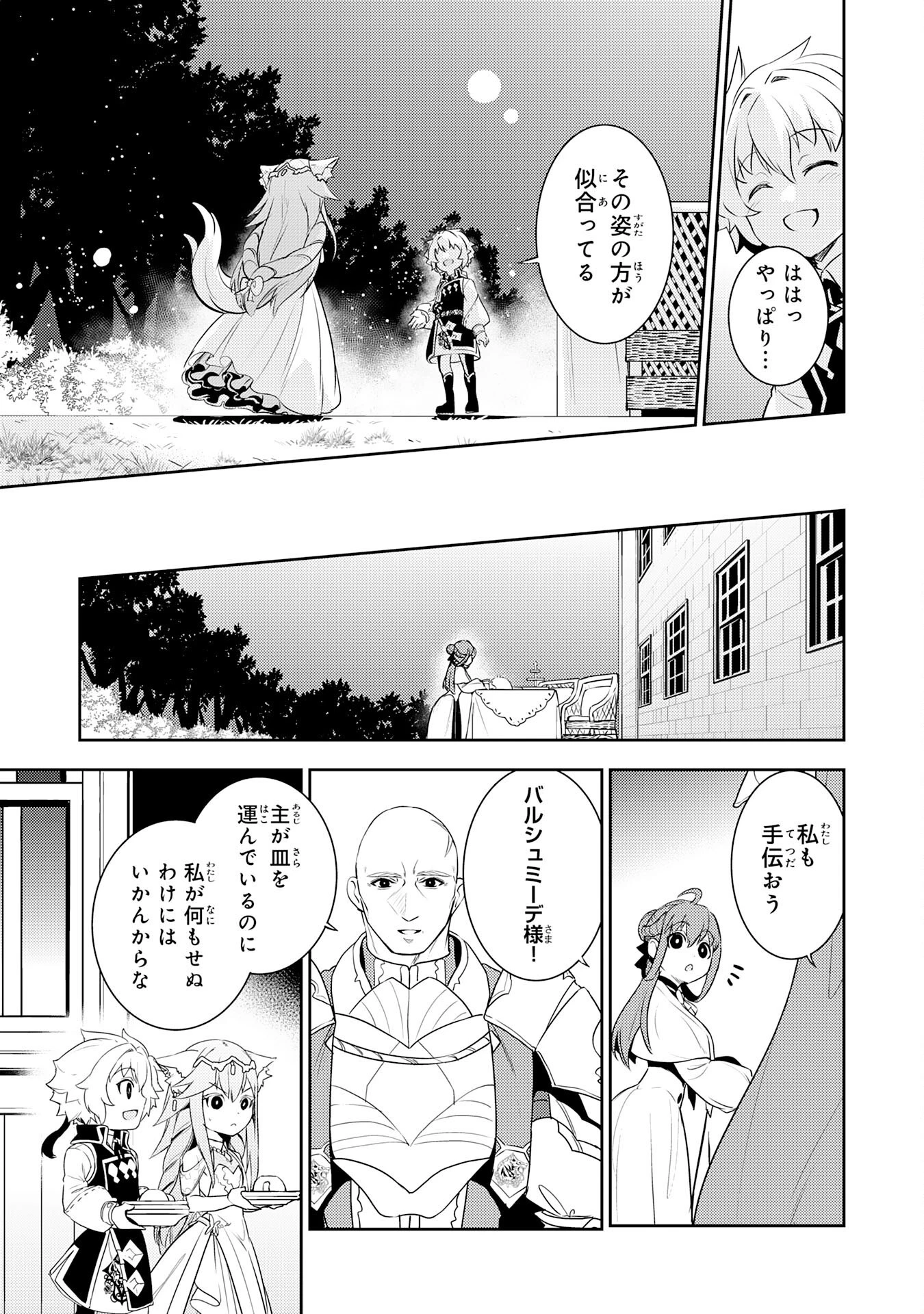 不運からの最強男 第23話 - 25