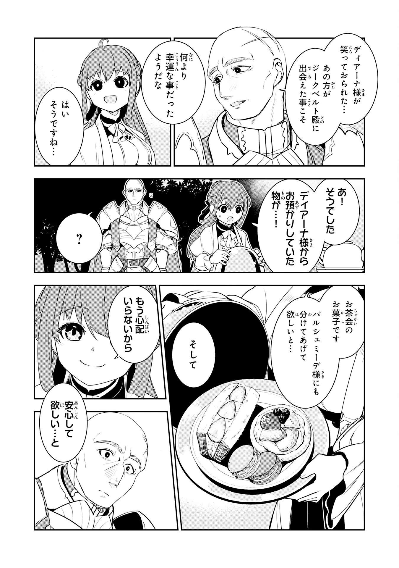 不運からの最強男 第23話 - 26