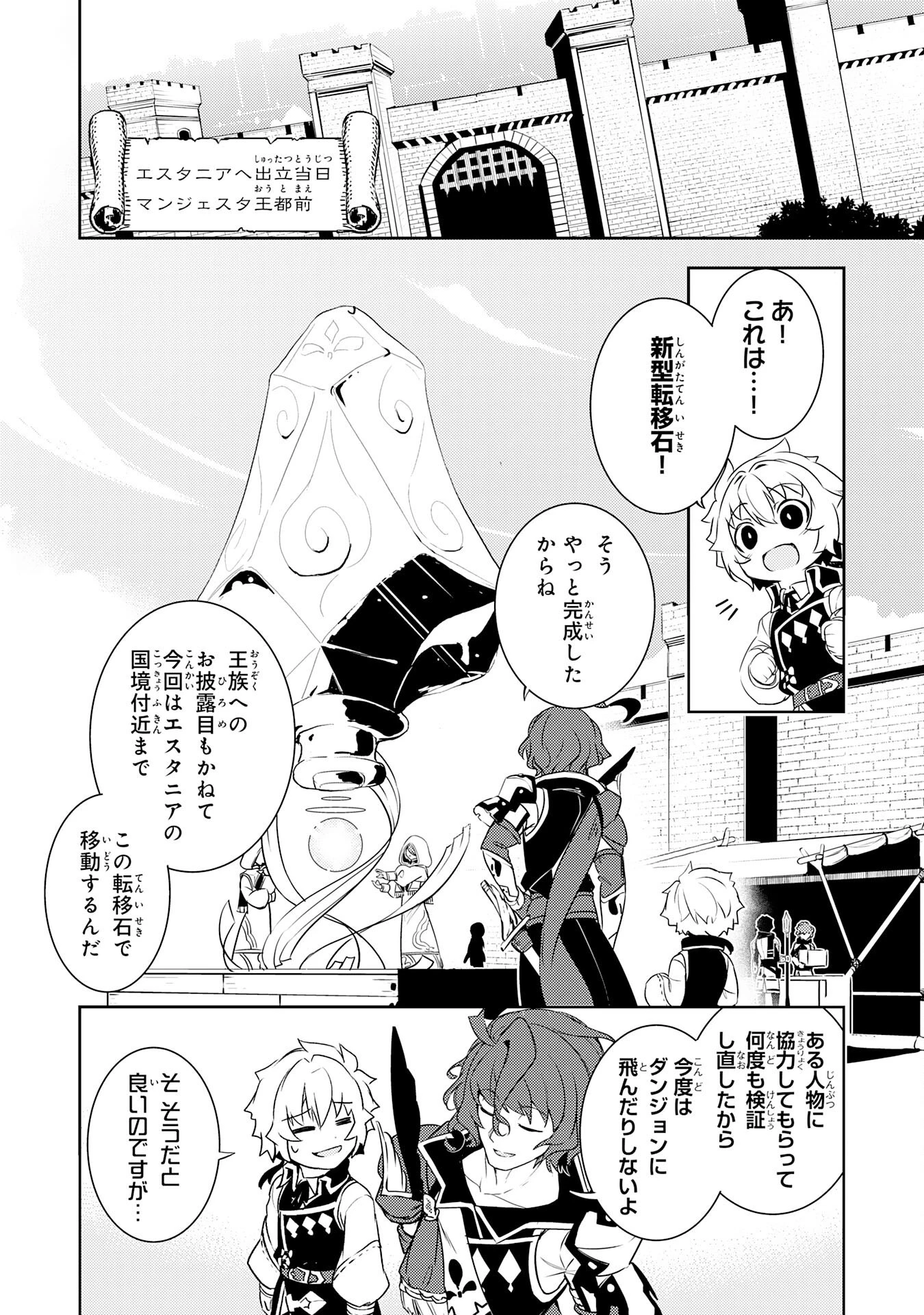 不運からの最強男 第23話 - 29