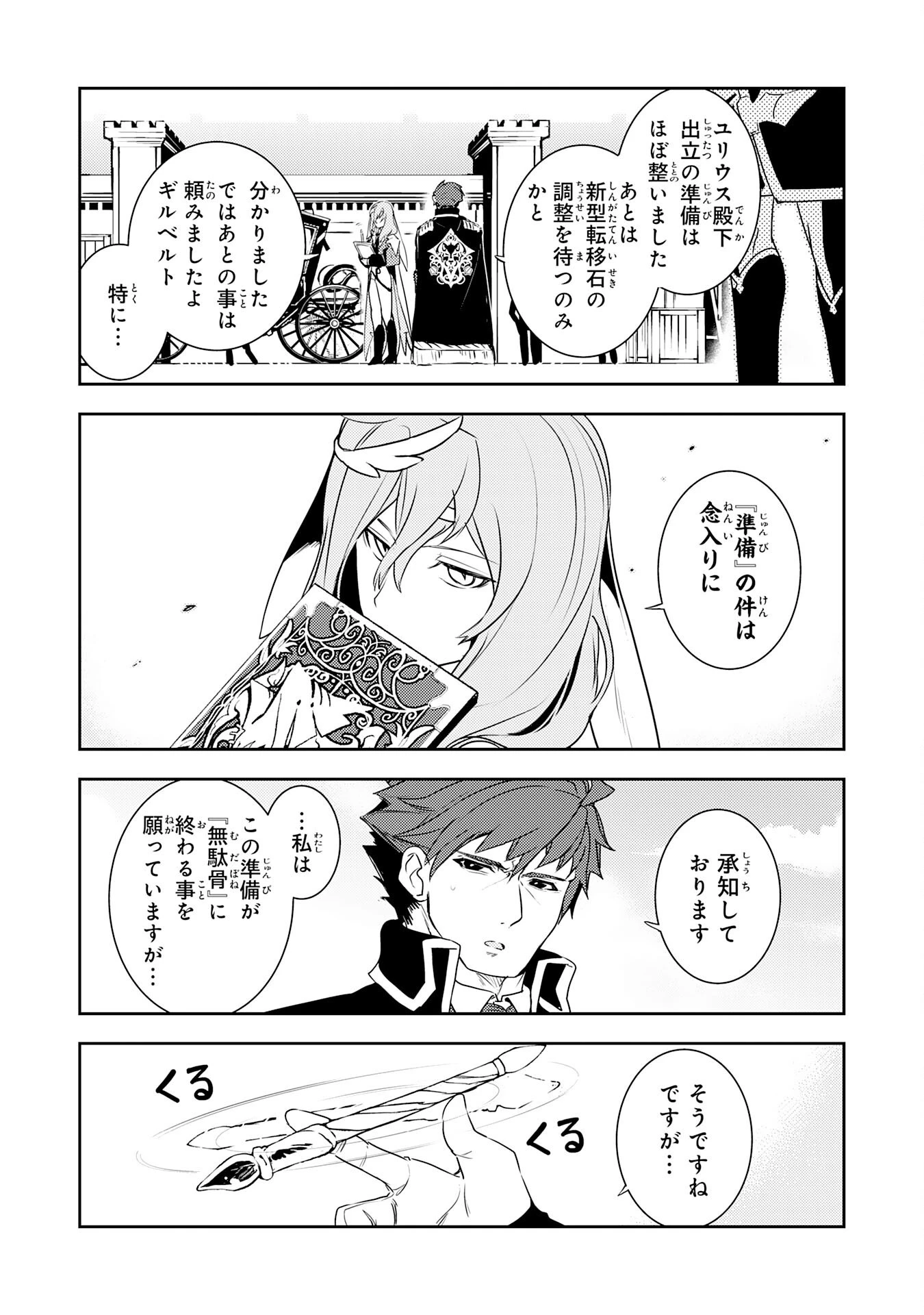 不運からの最強男 第23話 - 30