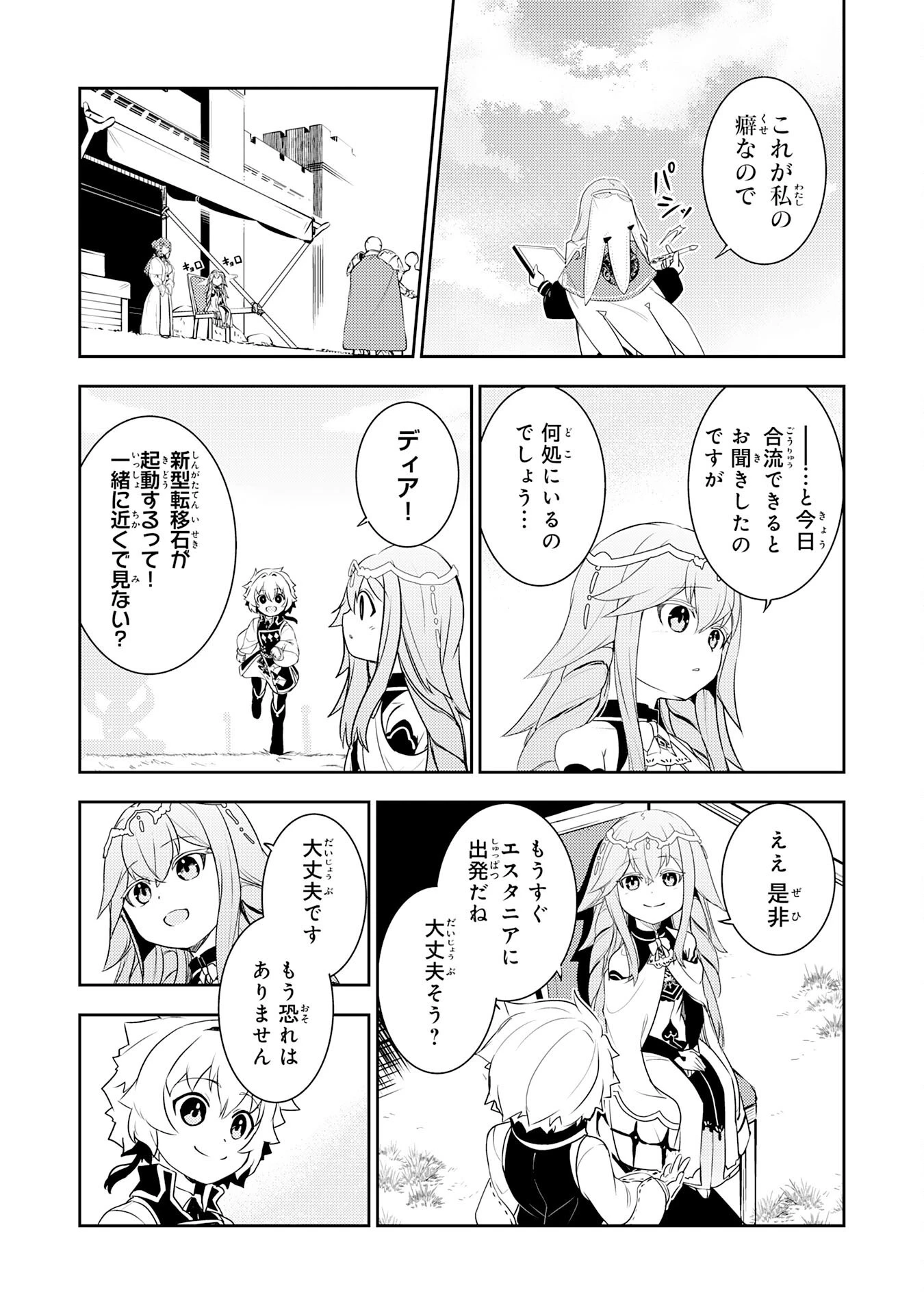 不運からの最強男 第23話 - 31