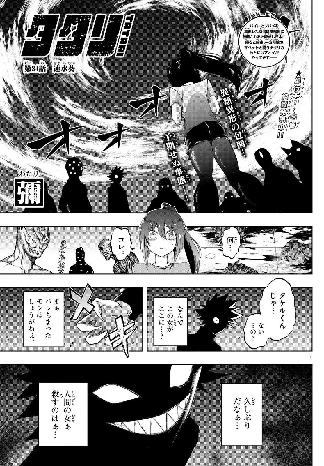 タタリ 第34話 - 1