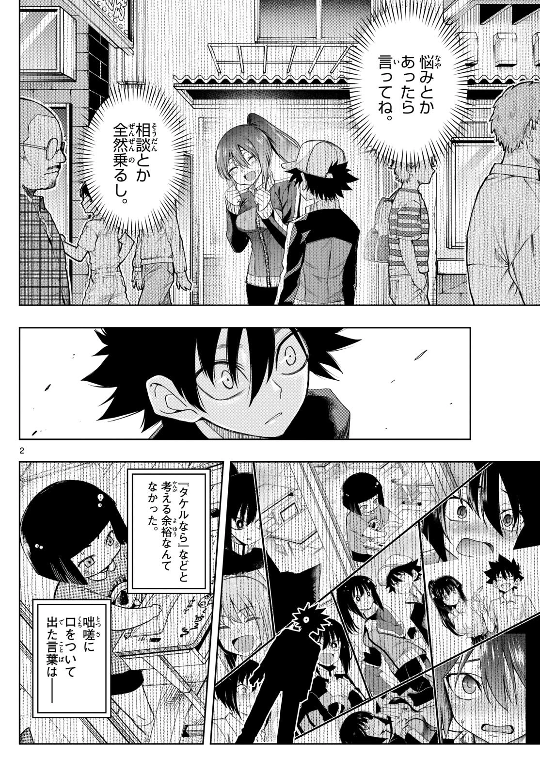 タタリ 第34話 - 2