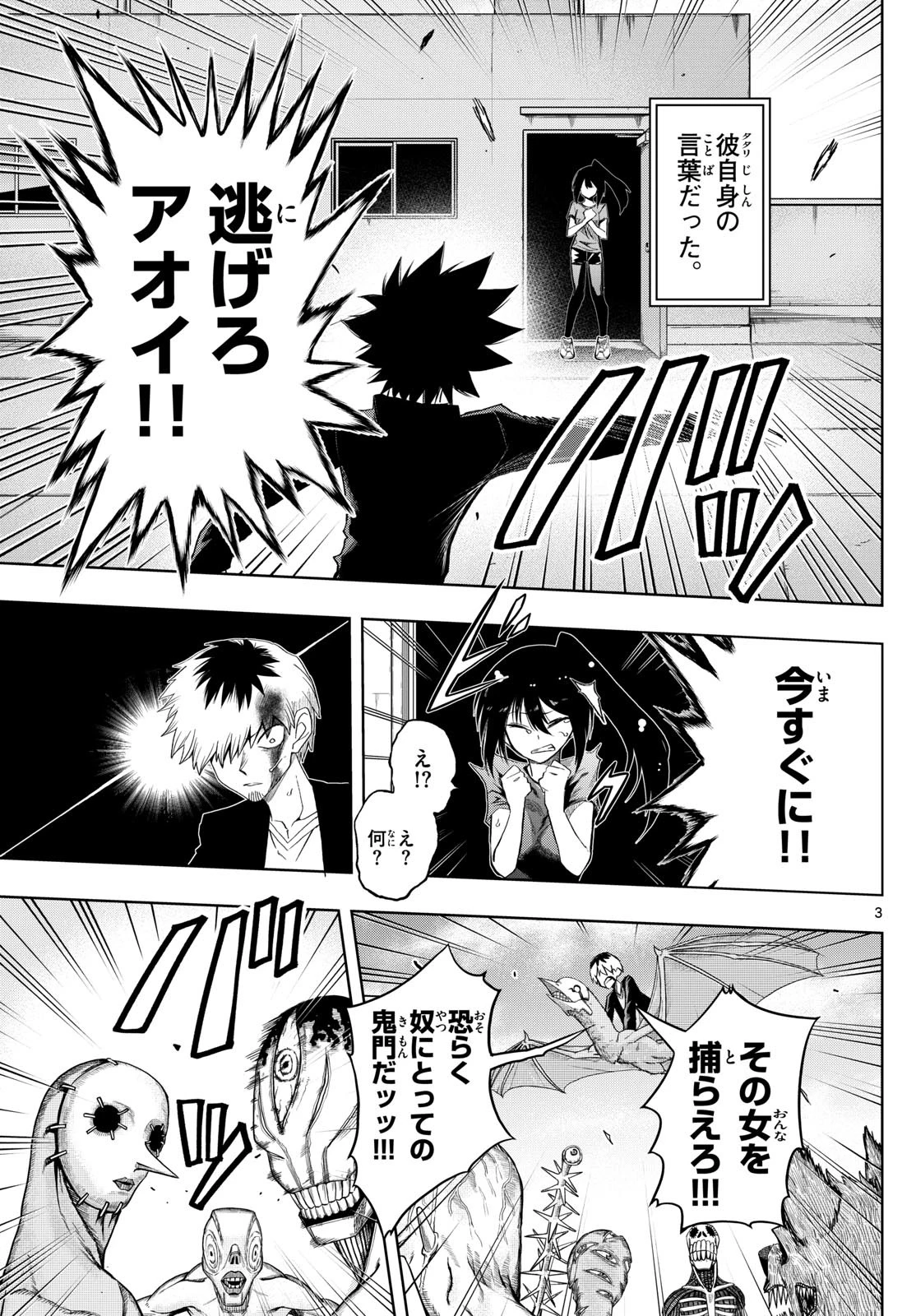 タタリ 第34話 - 3
