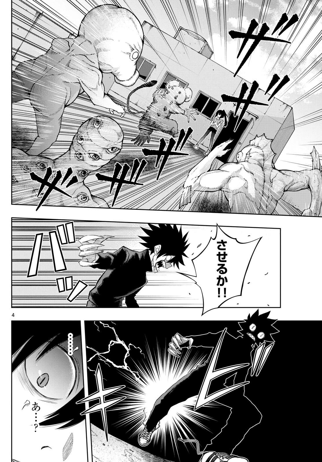 タタリ 第34話 - 4