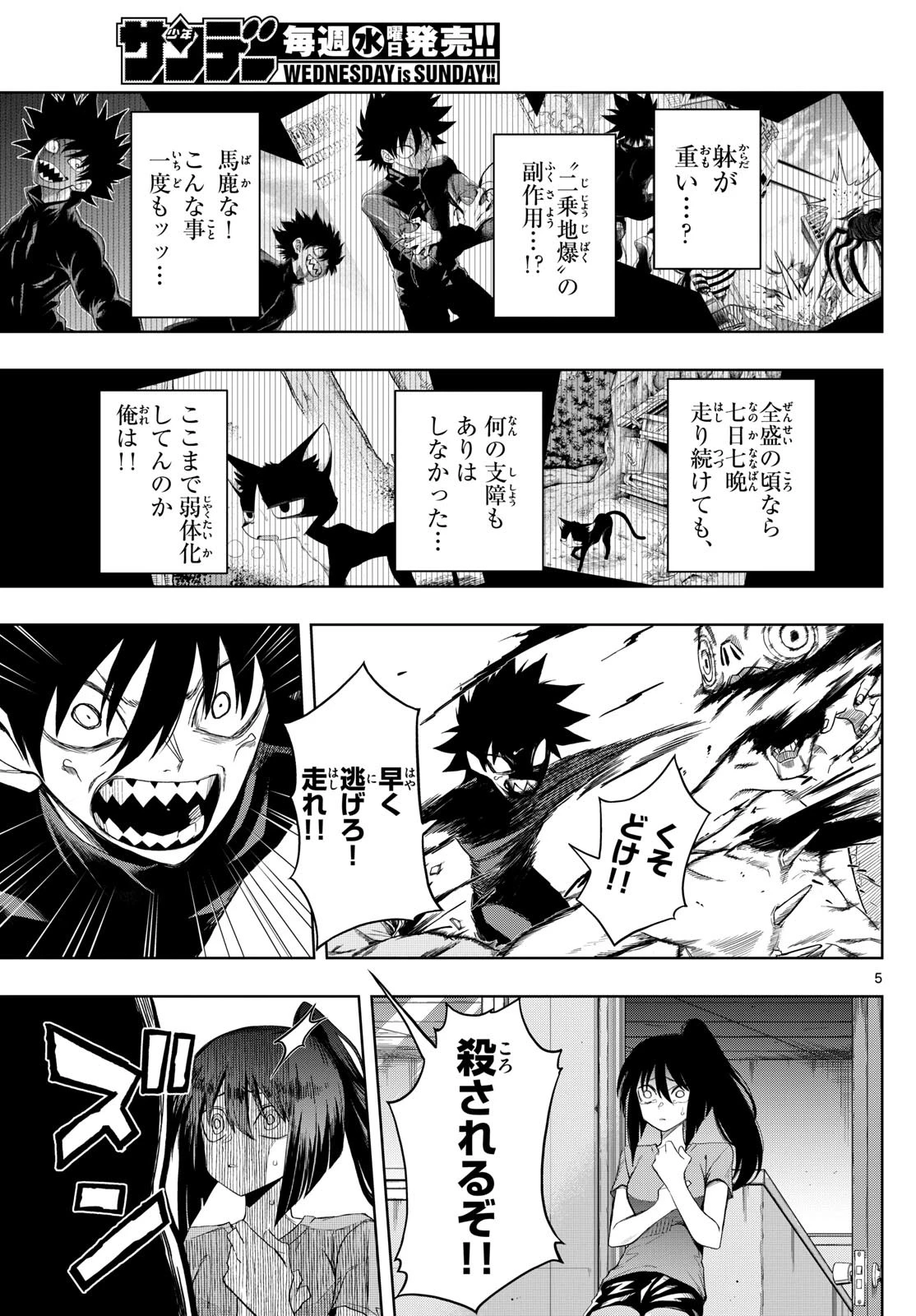 タタリ 第34話 - 5