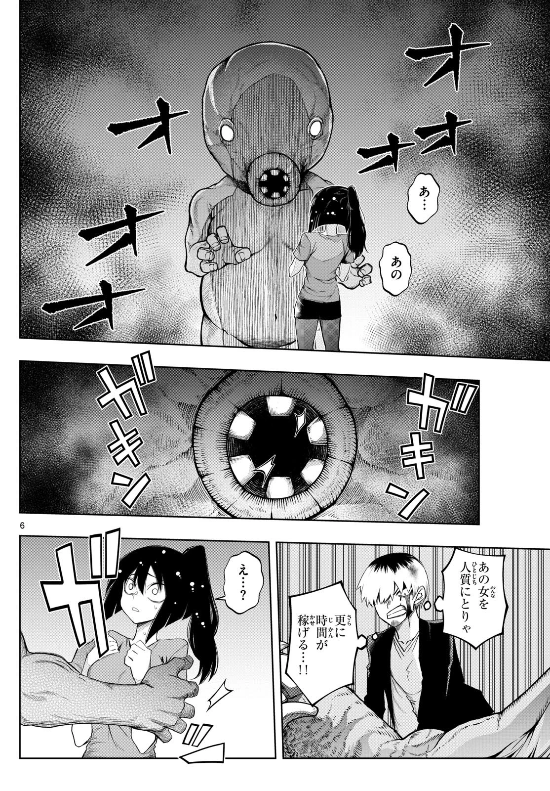 タタリ 第34話 - 6