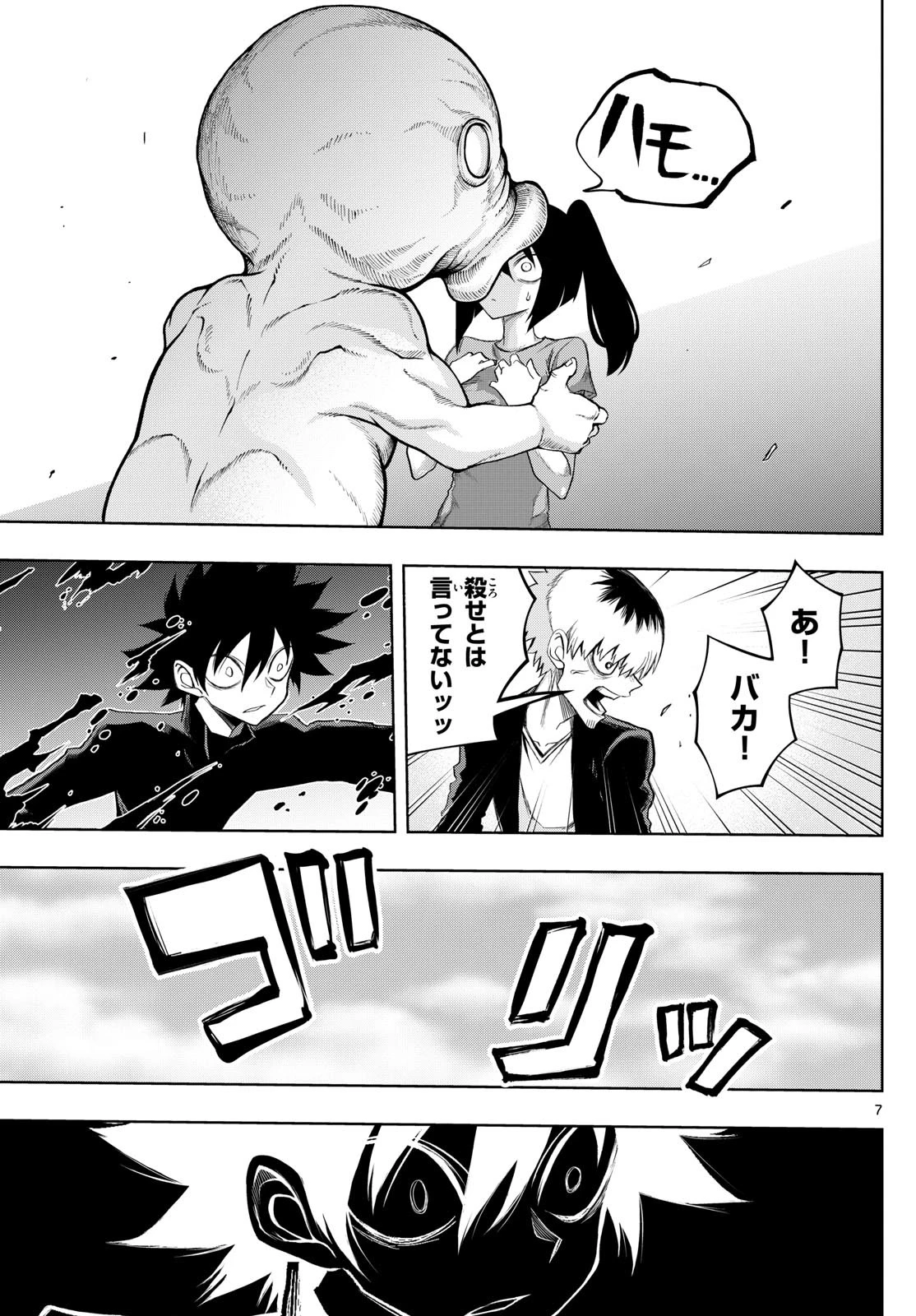 タタリ 第34話 - 7