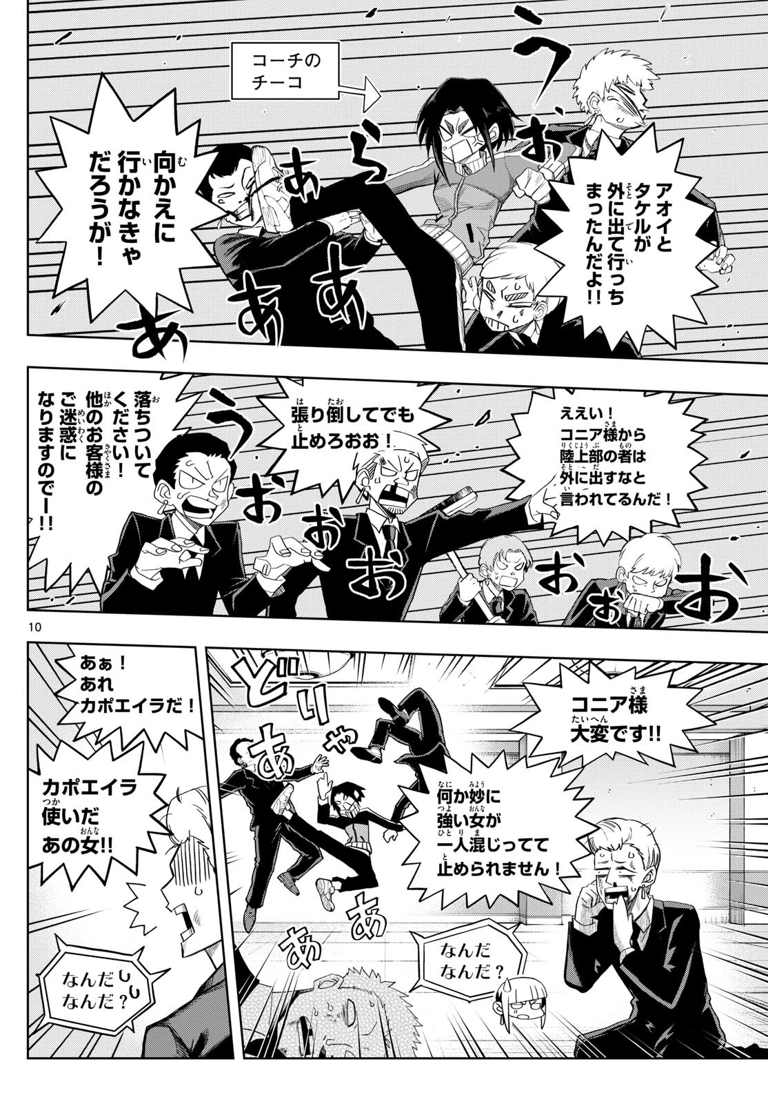 タタリ 第34話 - 10