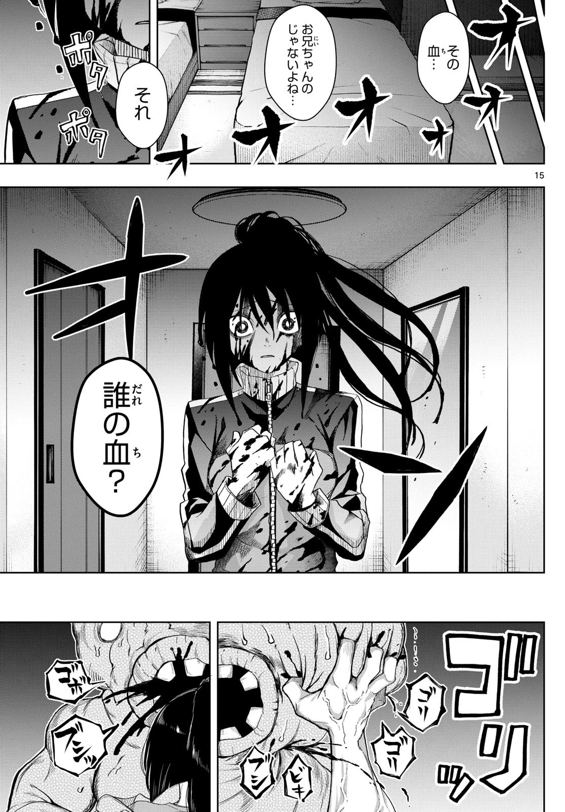 タタリ 第34話 - 15