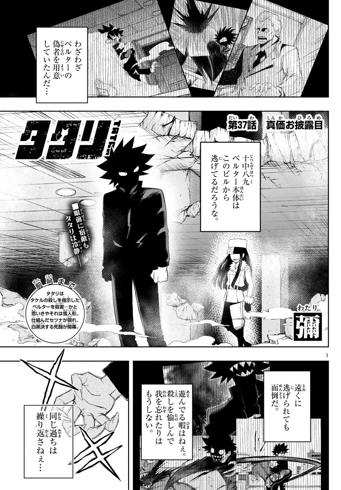 タタリ 第37話 - 1